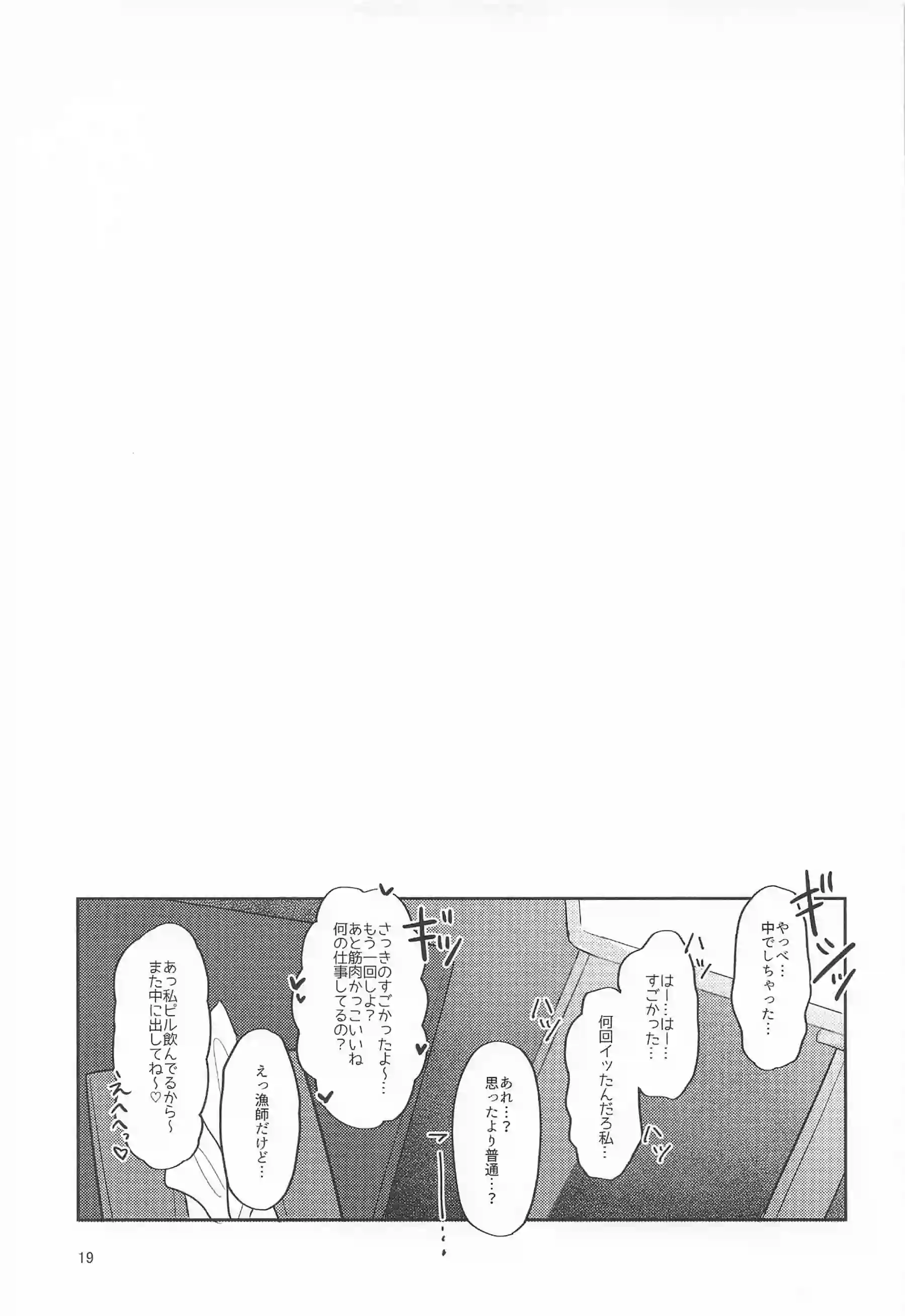 姫崎莉波が地元で再会し濃厚なラブラブH！汗だくアヘ顔でバックとフェラの連続絶頂！ - PAGE 018