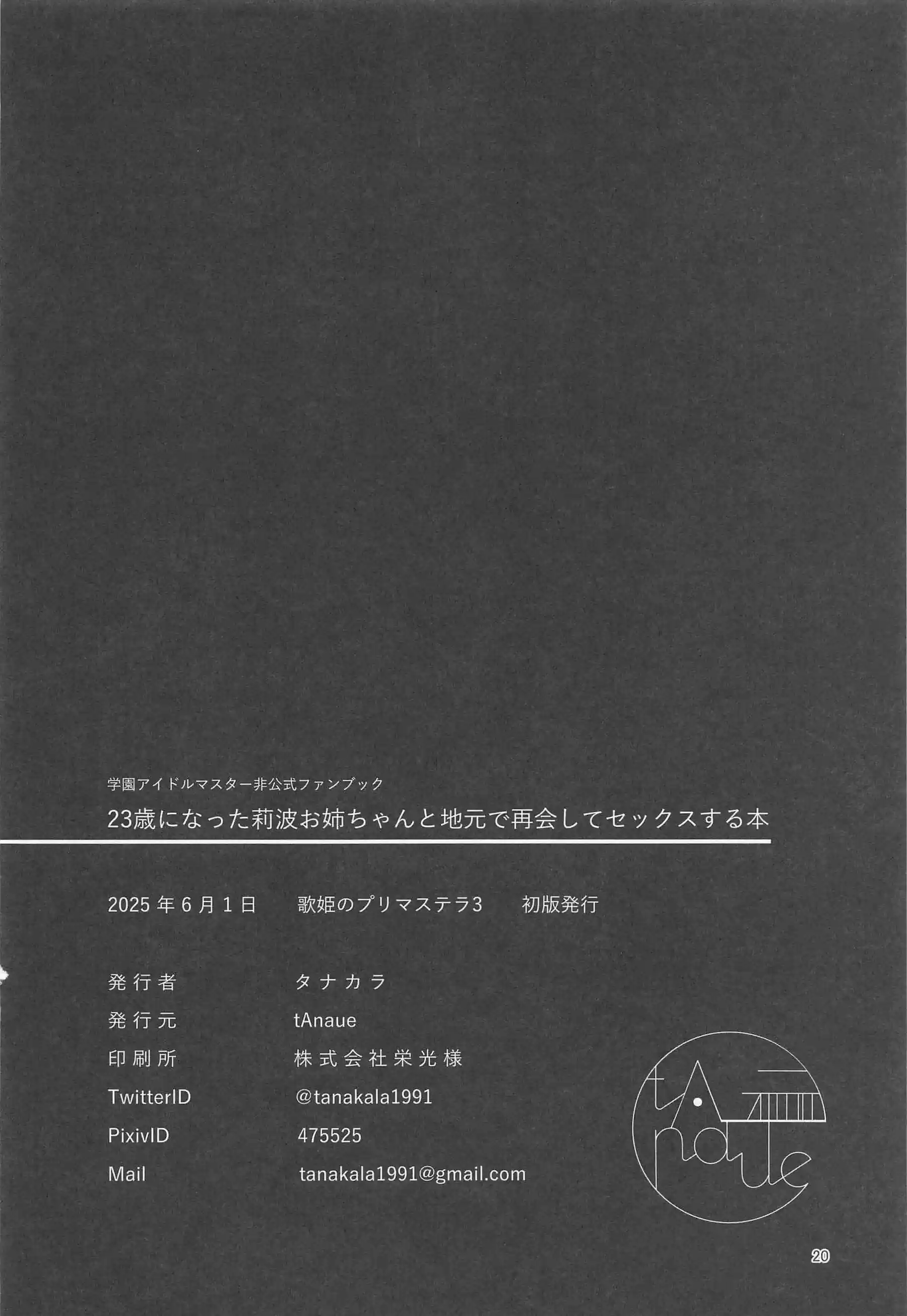 姫崎莉波が地元で再会し濃厚なラブラブH！汗だくアヘ顔でバックとフェラの連続絶頂！ - PAGE 019