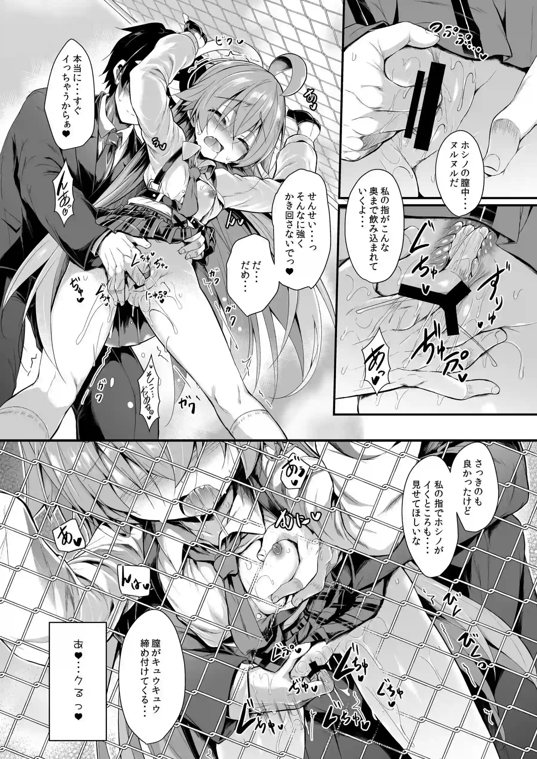 小鳥遊ホシノが汗だくでラブラブなキスを交わす！おもちゃとバックで羞恥に悶える連続絶頂！ - PAGE 008