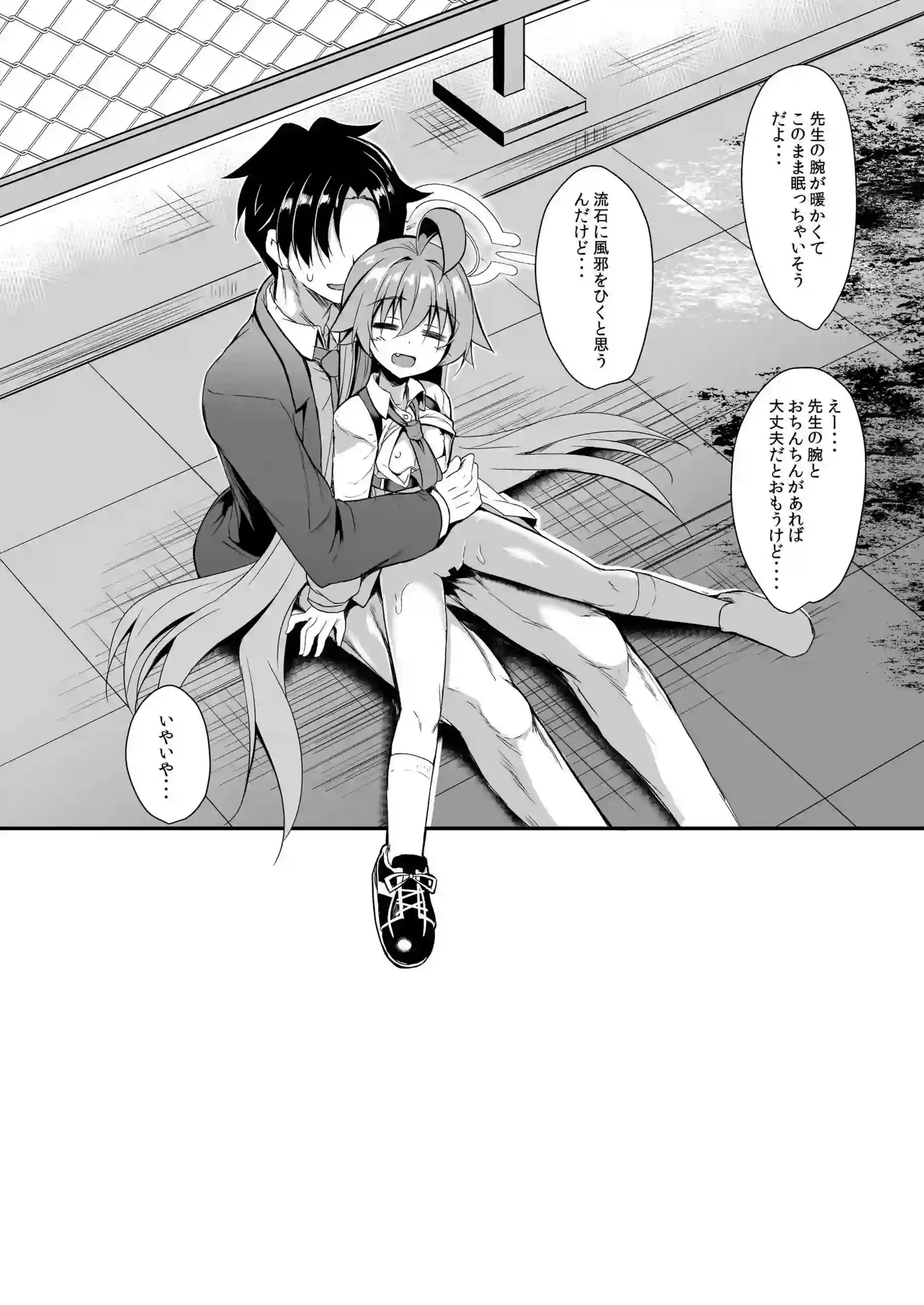 小鳥遊ホシノが汗だくでラブラブなキスを交わす！おもちゃとバックで羞恥に悶える連続絶頂！ - PAGE 018