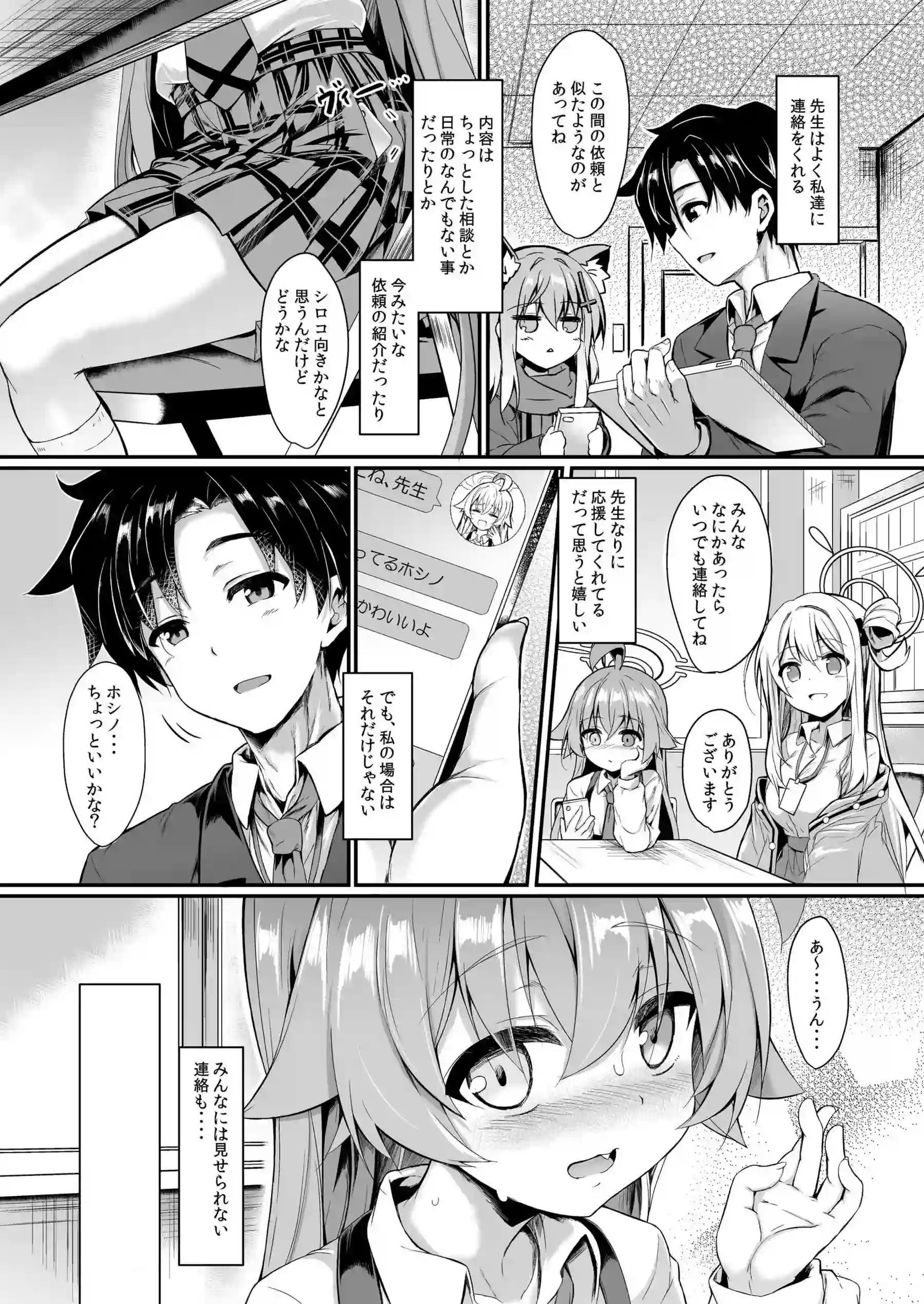 小鳥遊ホシノが汗だくでラブラブなキスを交わす！おもちゃとバックで羞恥に悶える連続絶頂！ - PAGE 022