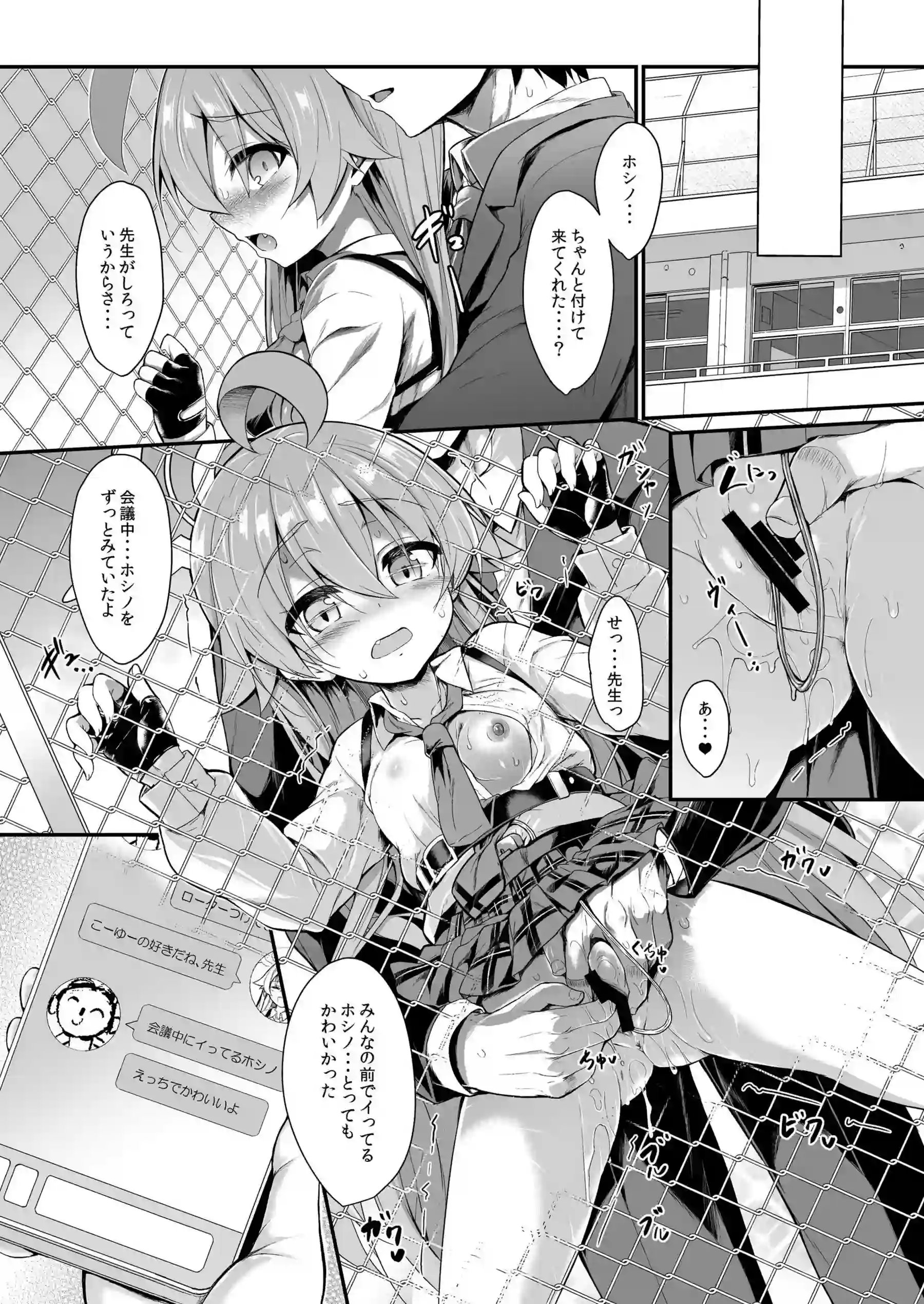 小鳥遊ホシノが汗だくでラブラブなキスを交わす！おもちゃとバックで羞恥に悶える連続絶頂！ - PAGE 024