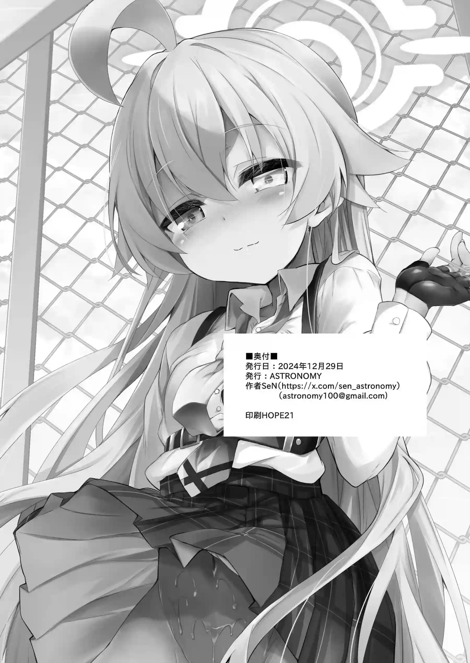 小鳥遊ホシノが汗だくでラブラブなキスを交わす！おもちゃとバックで羞恥に悶える連続絶頂！ - PAGE 038