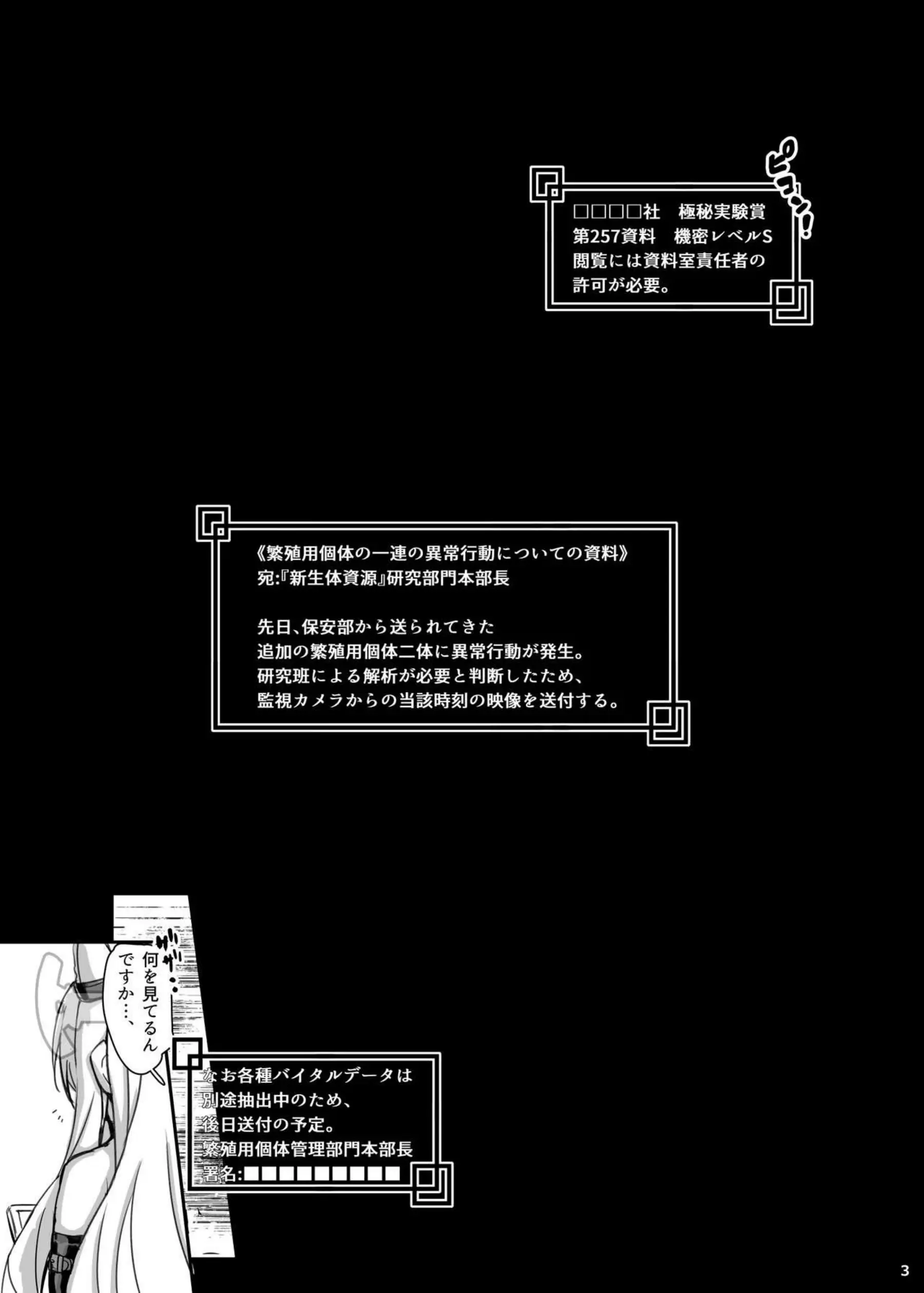 尾刃カンナと百合園セイアの禁断の交配実験！過激な調教と快楽堕ちの物語！ - PAGE 002