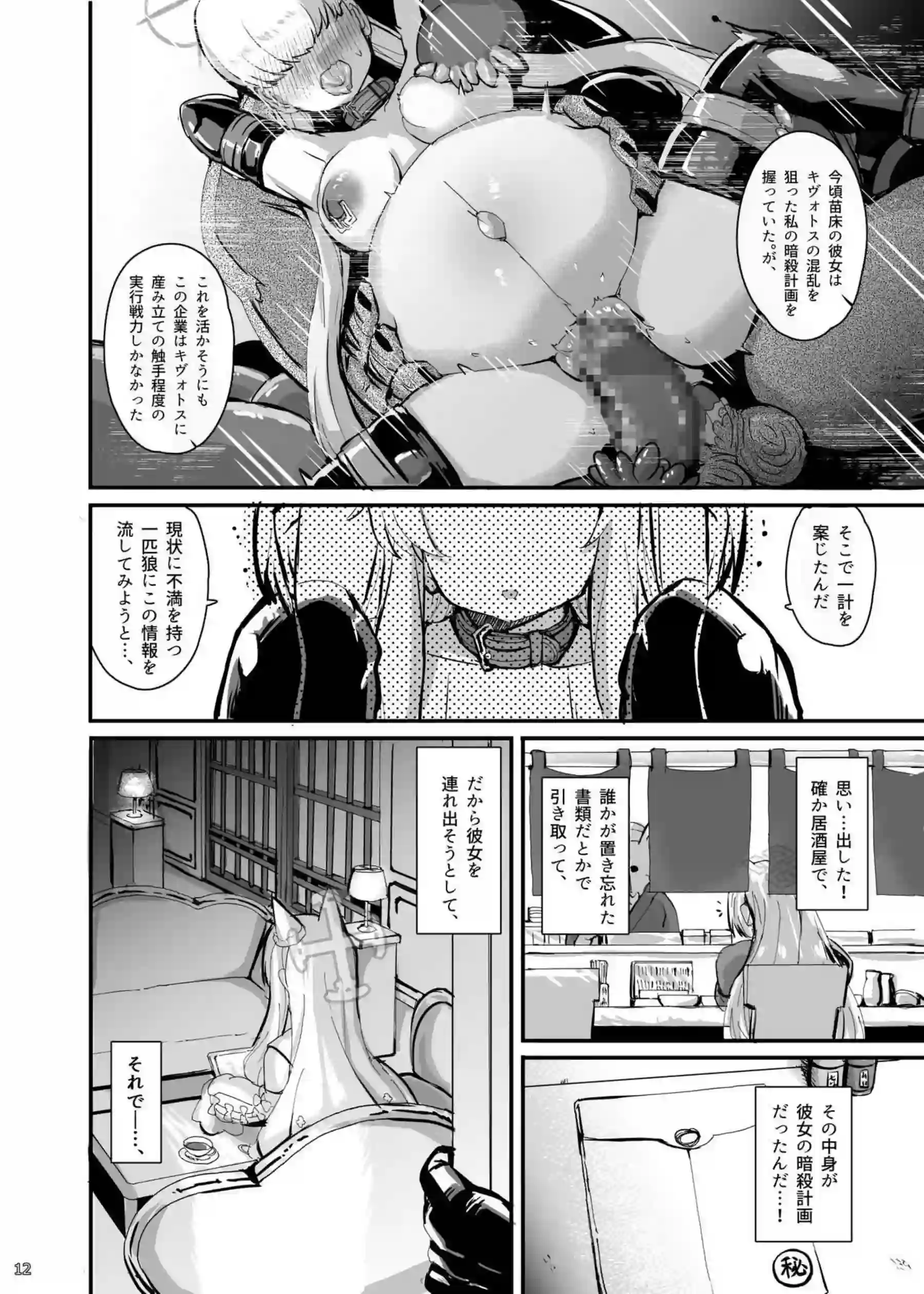 尾刃カンナと百合園セイアの禁断の交配実験！過激な調教と快楽堕ちの物語！ - PAGE 011