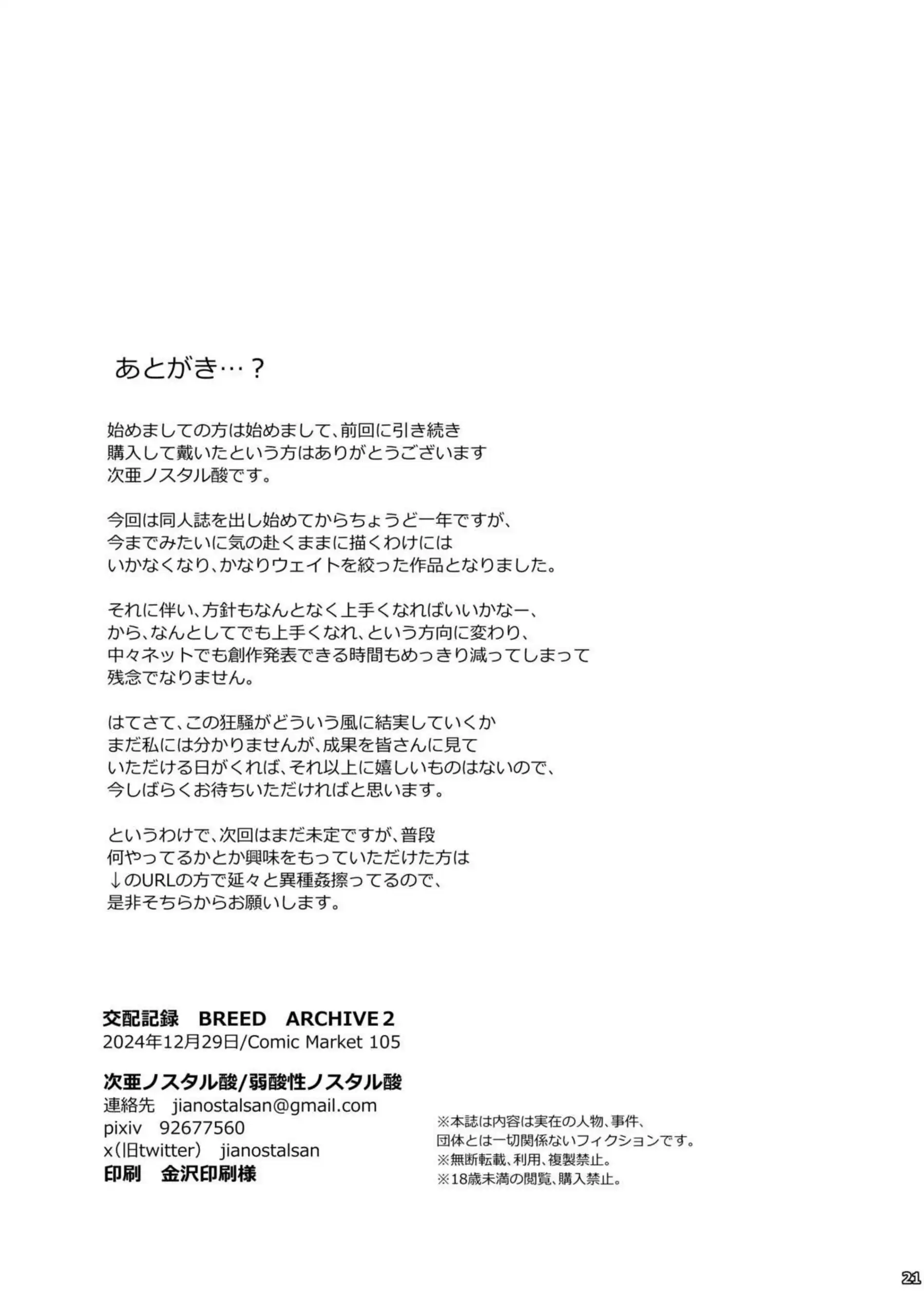 尾刃カンナと百合園セイアの禁断の交配実験！過激な調教と快楽堕ちの物語！ - PAGE 020