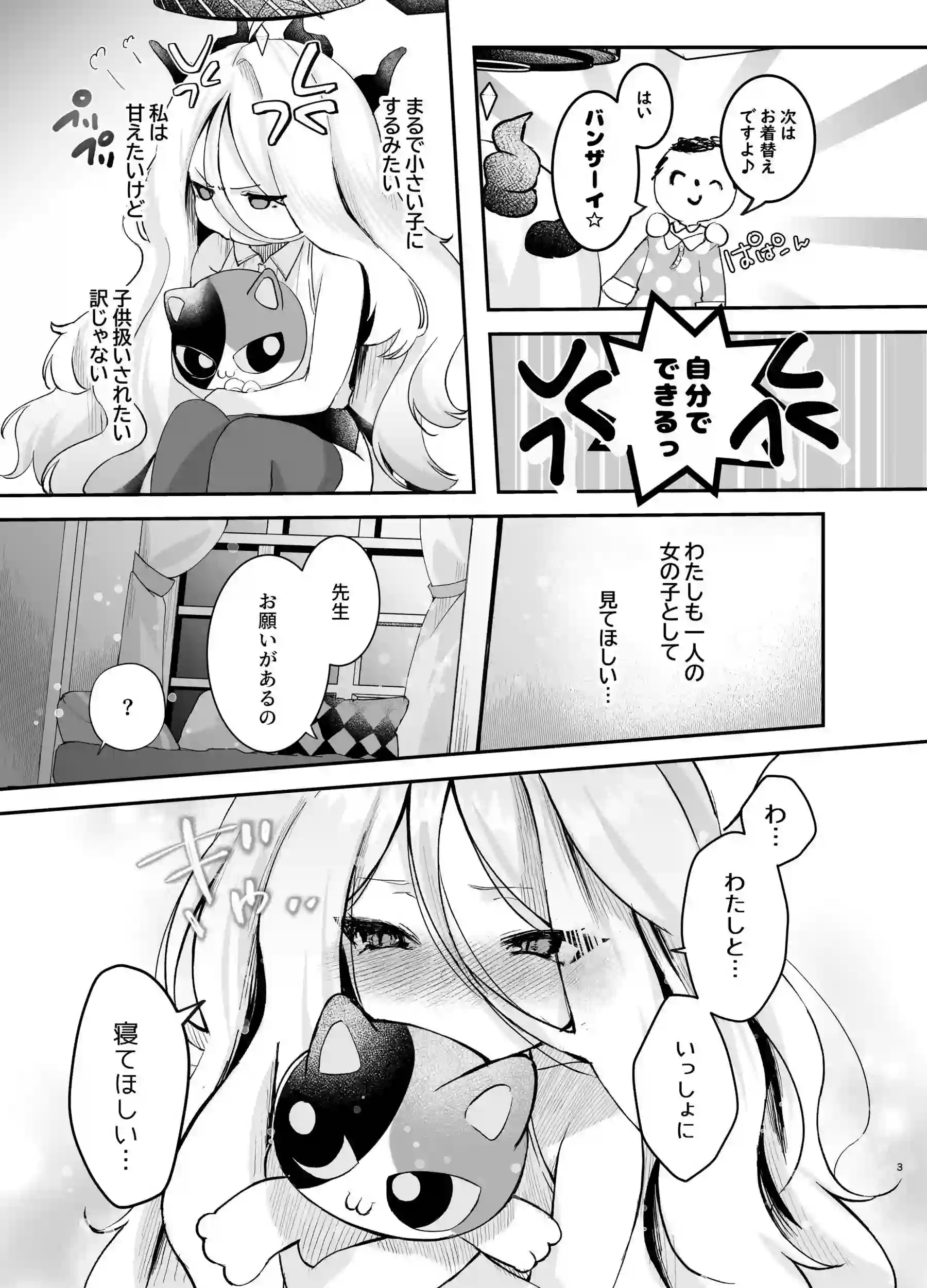 空崎ヒナの甘えが暴走するラブラブ痴態！スク水姿で羞恥と快楽に溺れる！ - PAGE 004