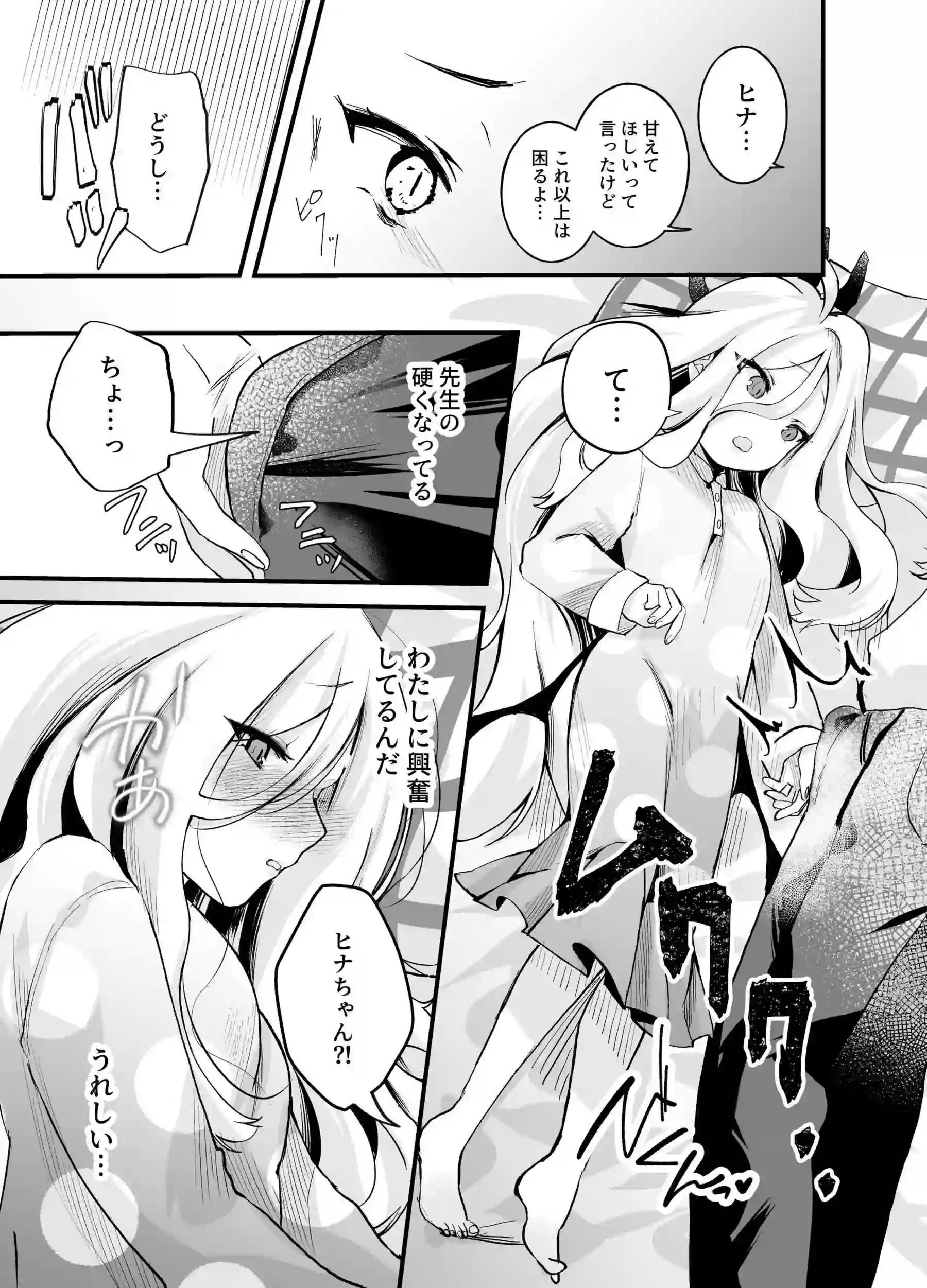 空崎ヒナの甘えが暴走するラブラブ痴態！スク水姿で羞恥と快楽に溺れる！ - PAGE 006