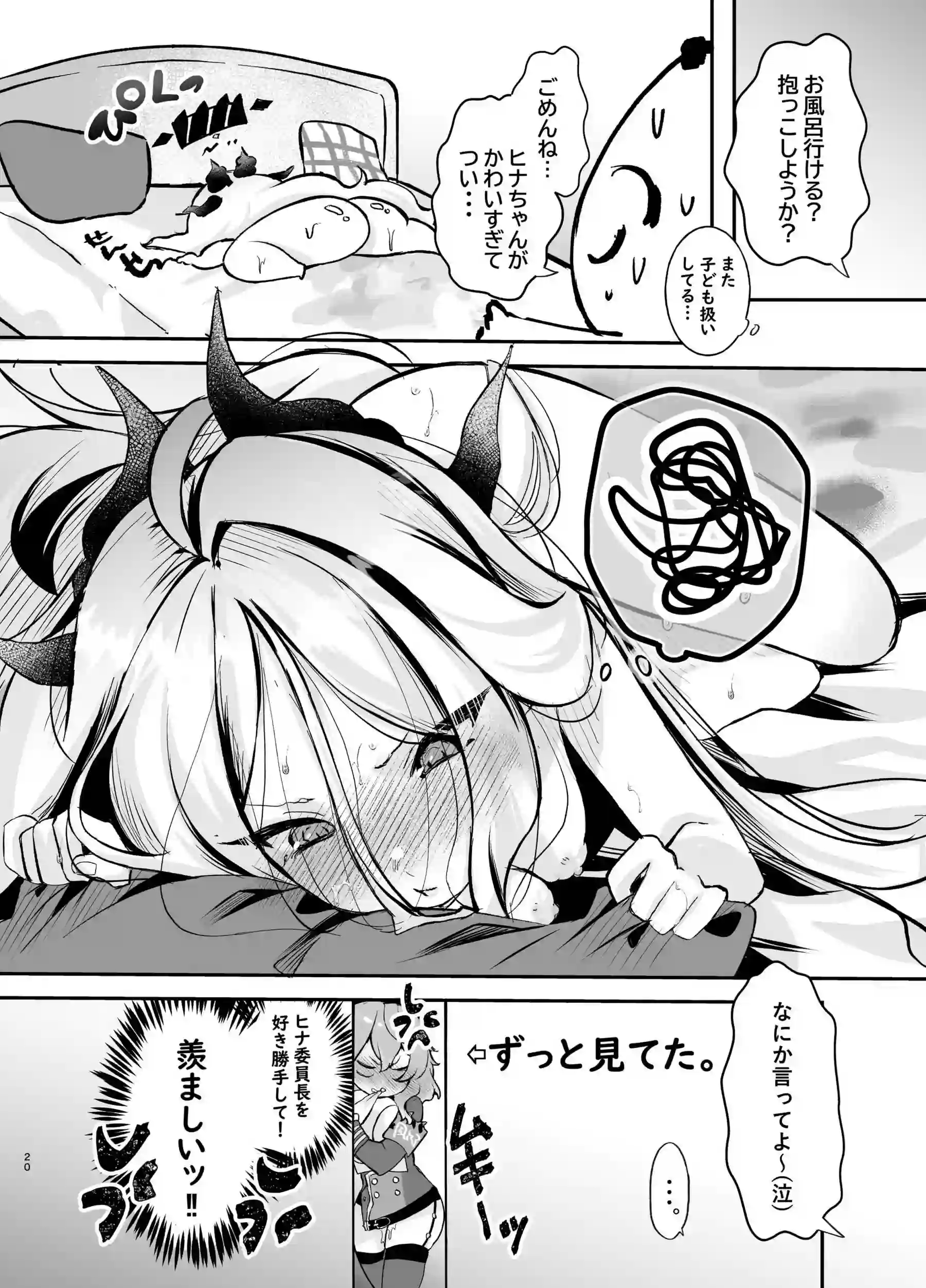 空崎ヒナの甘えが暴走するラブラブ痴態！スク水姿で羞恥と快楽に溺れる！ - PAGE 021