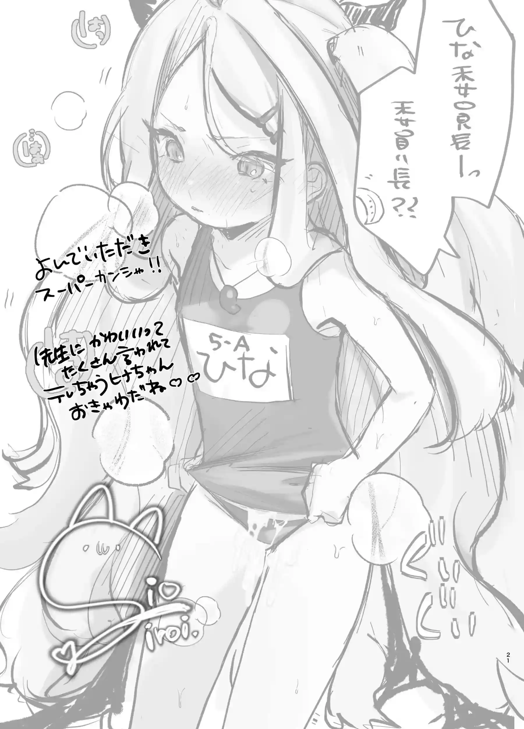 空崎ヒナの甘えが暴走するラブラブ痴態！スク水姿で羞恥と快楽に溺れる！ - PAGE 022