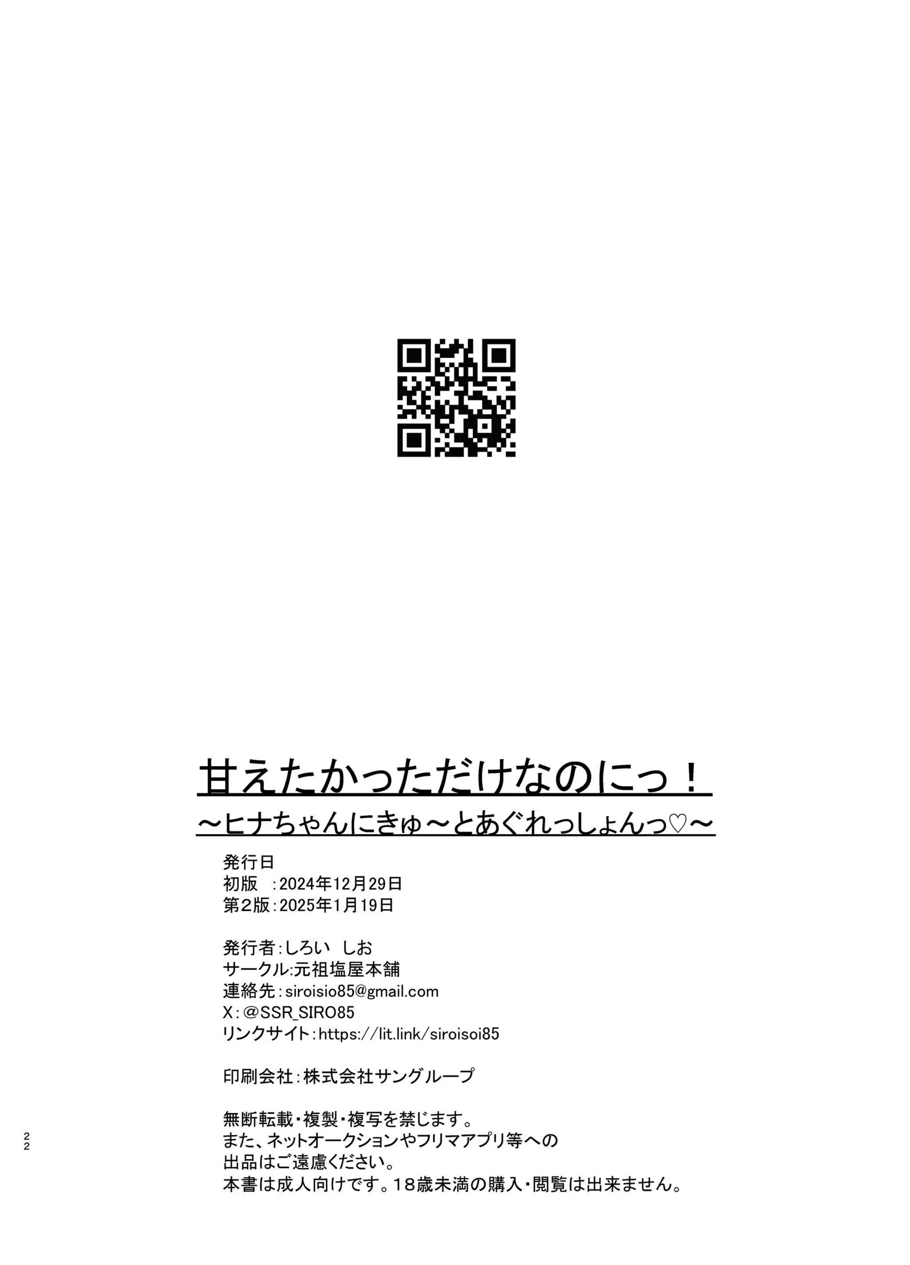 空崎ヒナの甘えが暴走するラブラブ痴態！スク水姿で羞恥と快楽に溺れる！ - PAGE 023
