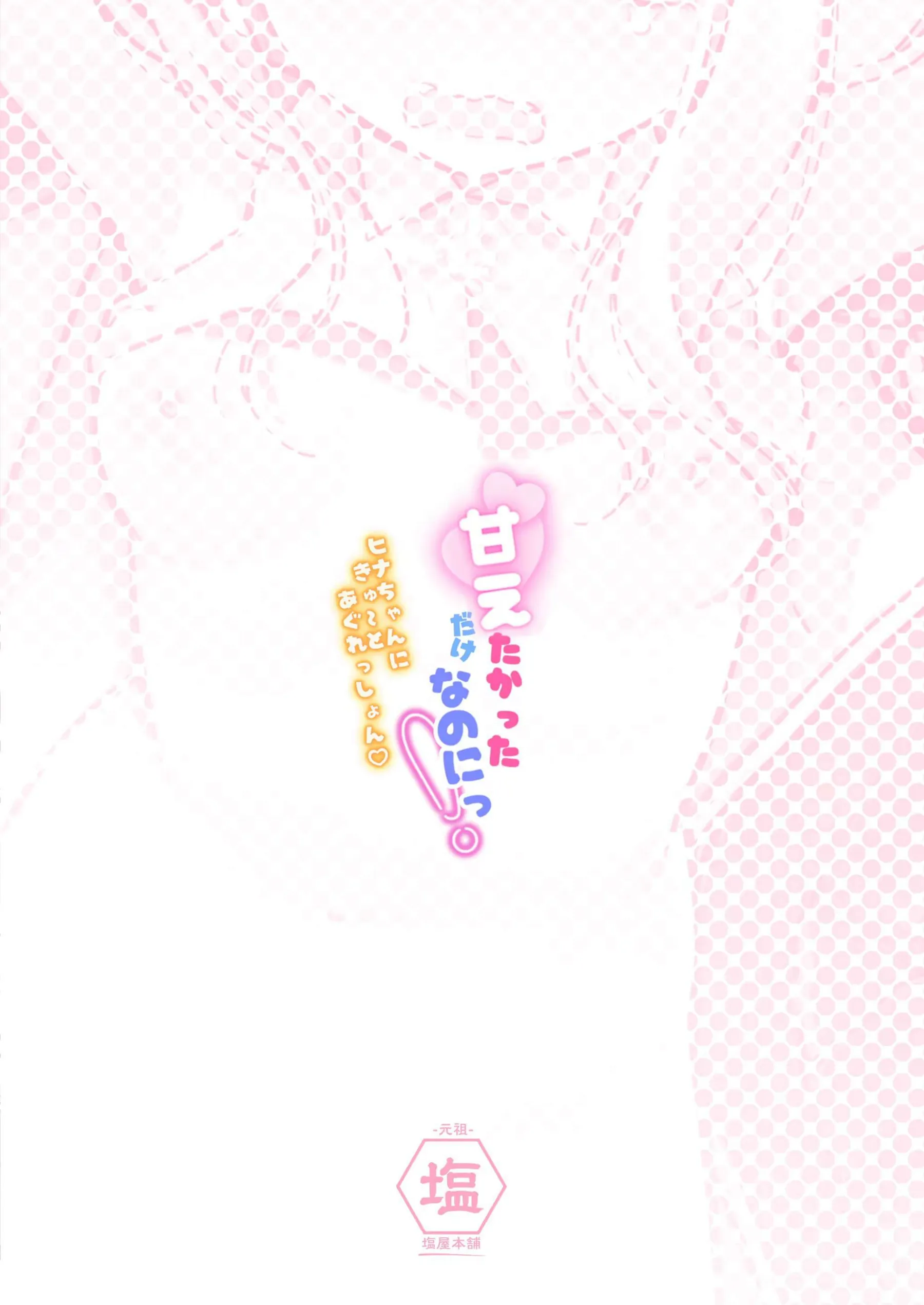 空崎ヒナの甘えが暴走するラブラブ痴態！スク水姿で羞恥と快楽に溺れる！ - PAGE 024
