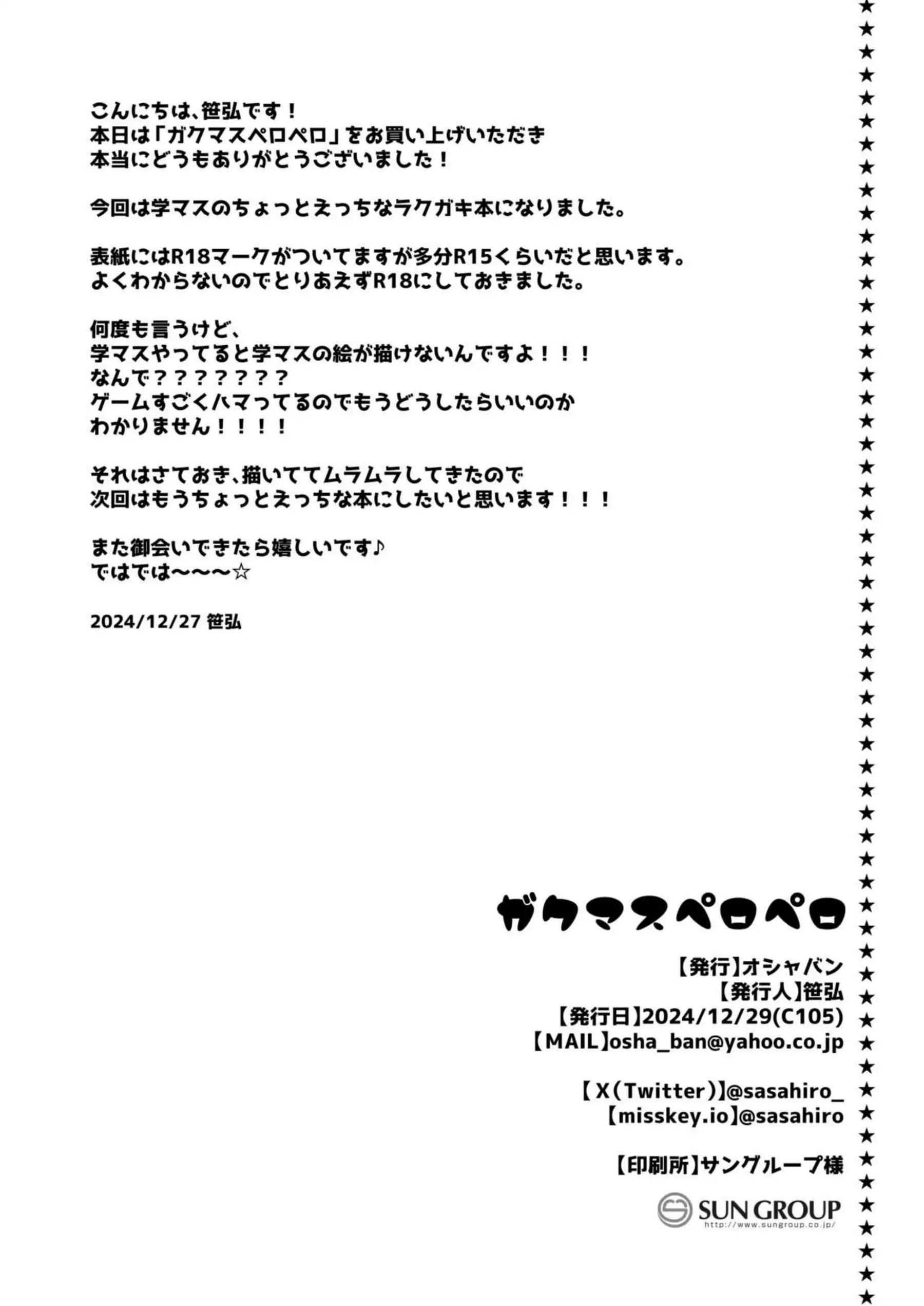 藤田ことねたちのスク水羞恥プレイが炸裂！過激な水着姿で男受けに乱れる！ - PAGE 013