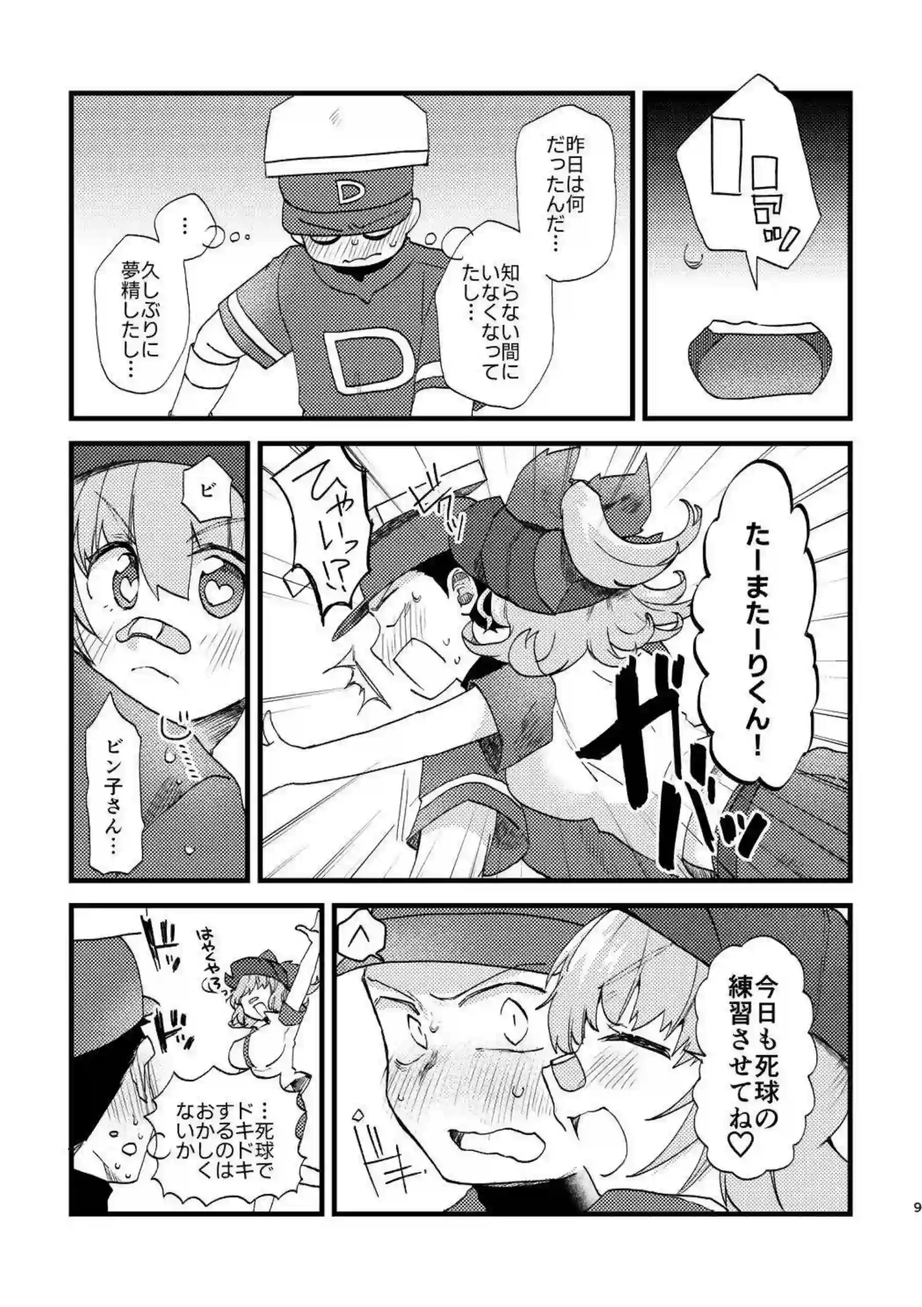 ビーンボールちゃんの淫乱な誘惑が炸裂！マイクロ水着で汗だくの快楽に溺れる！ - PAGE 008