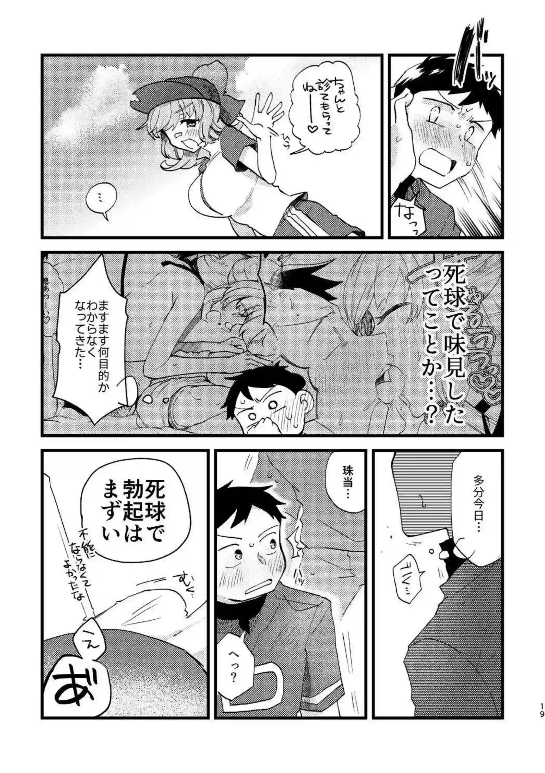 ビーンボールちゃんの淫乱な誘惑が炸裂！マイクロ水着で汗だくの快楽に溺れる！ - PAGE 018
