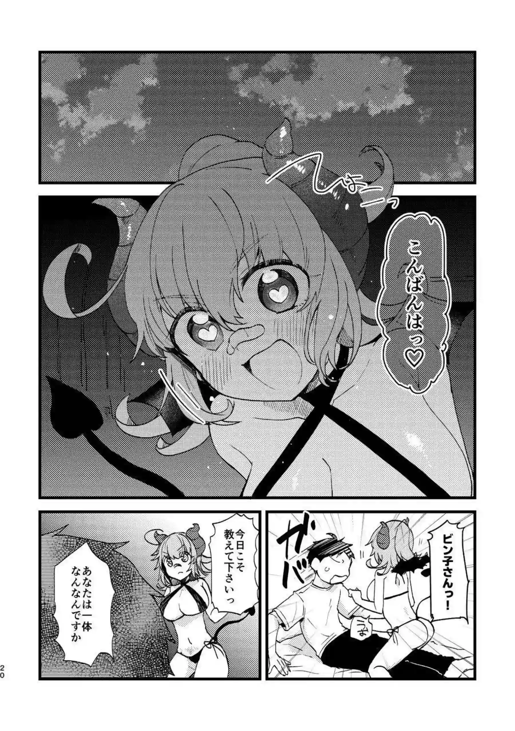 ビーンボールちゃんの淫乱な誘惑が炸裂！マイクロ水着で汗だくの快楽に溺れる！ - PAGE 019