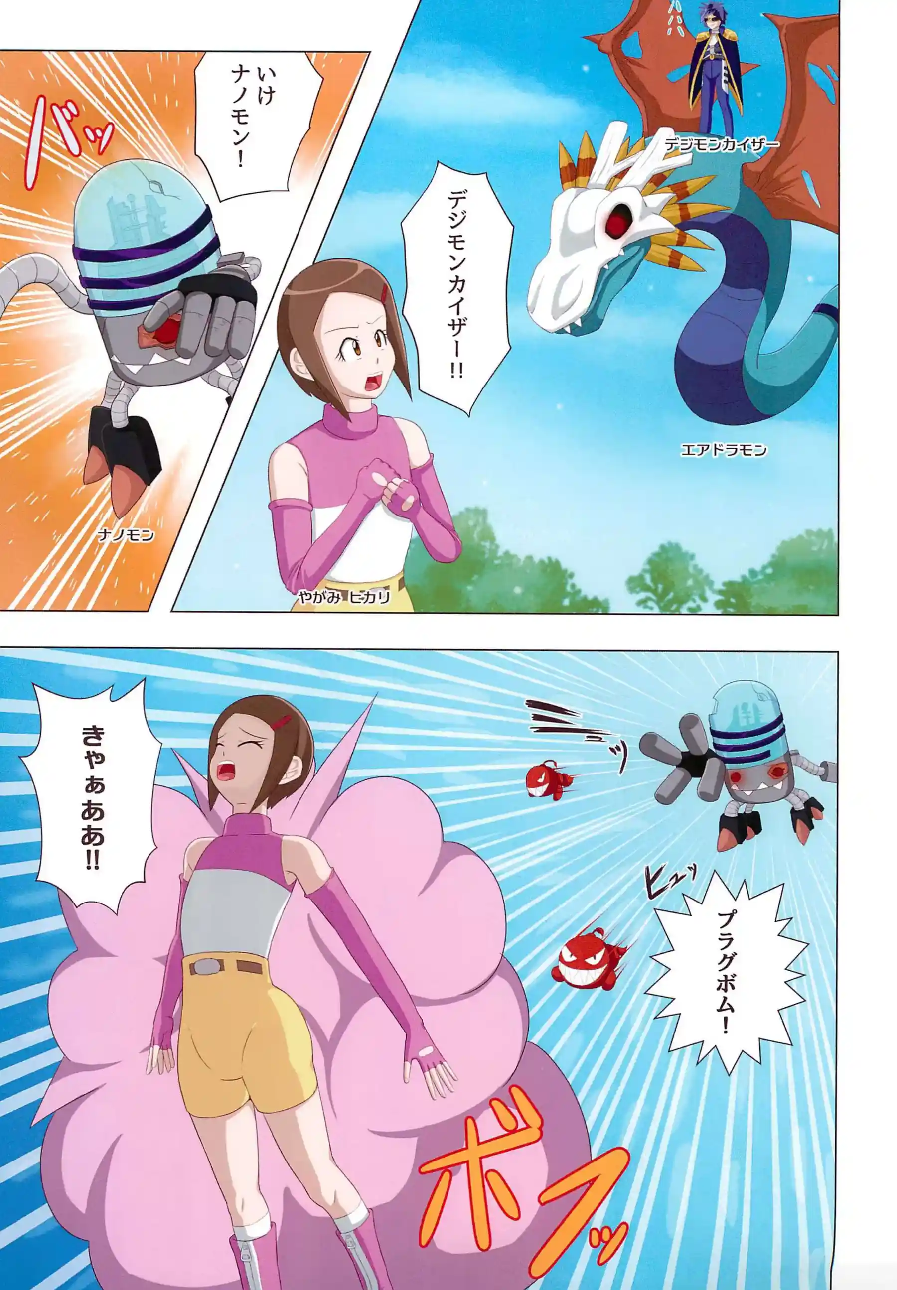 八神ヒカリの過激な変身と快楽の饗宴！フルカラーでむちむちボディが凌辱に悶える！ - PAGE 002