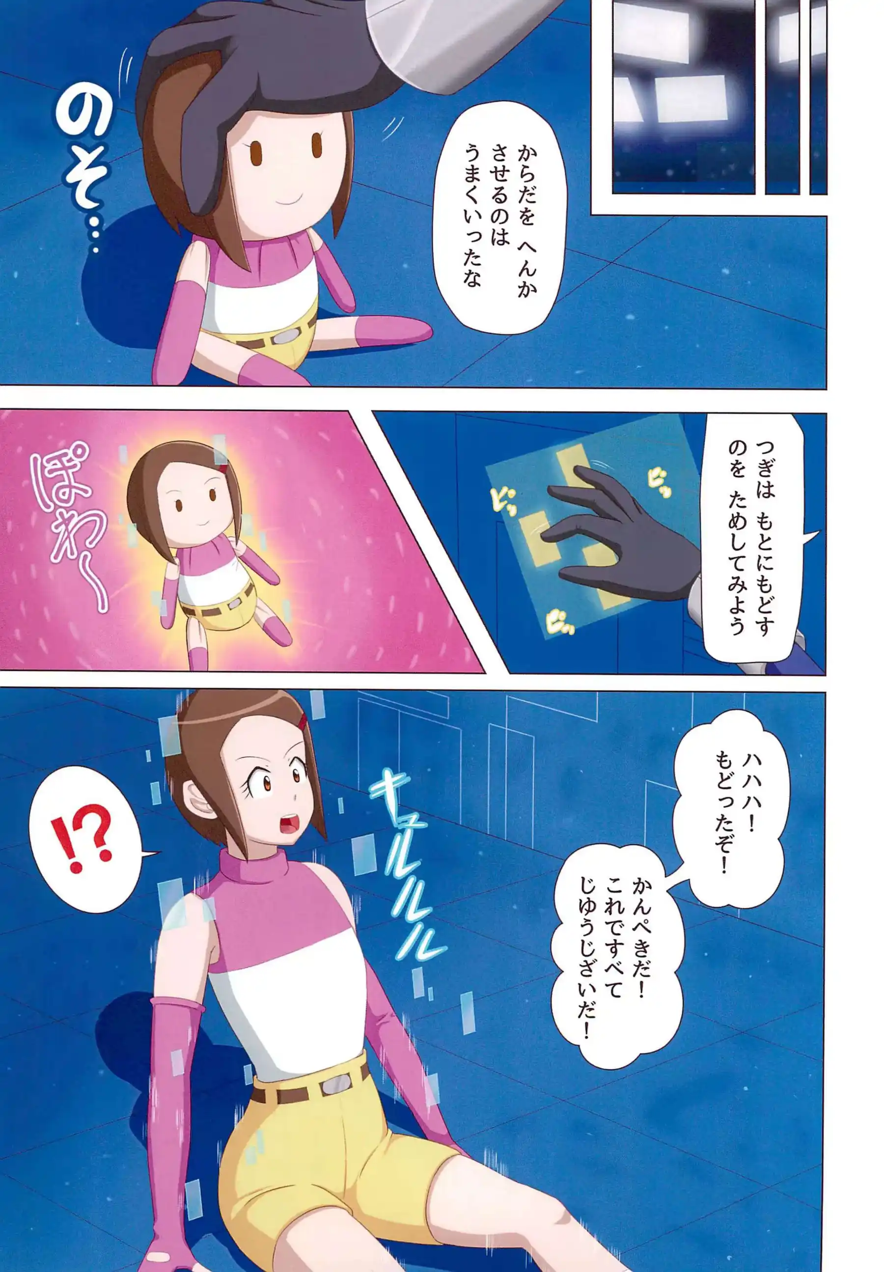 八神ヒカリの過激な変身と快楽の饗宴！フルカラーでむちむちボディが凌辱に悶える！ - PAGE 004