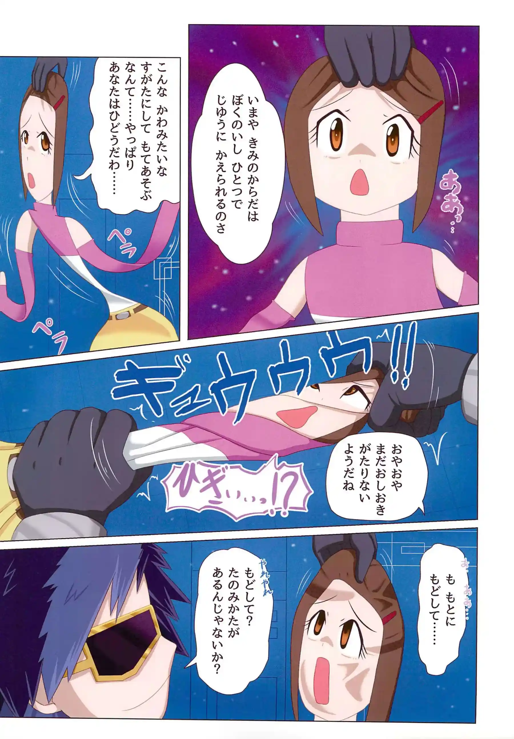 八神ヒカリの過激な変身と快楽の饗宴！フルカラーでむちむちボディが凌辱に悶える！ - PAGE 006