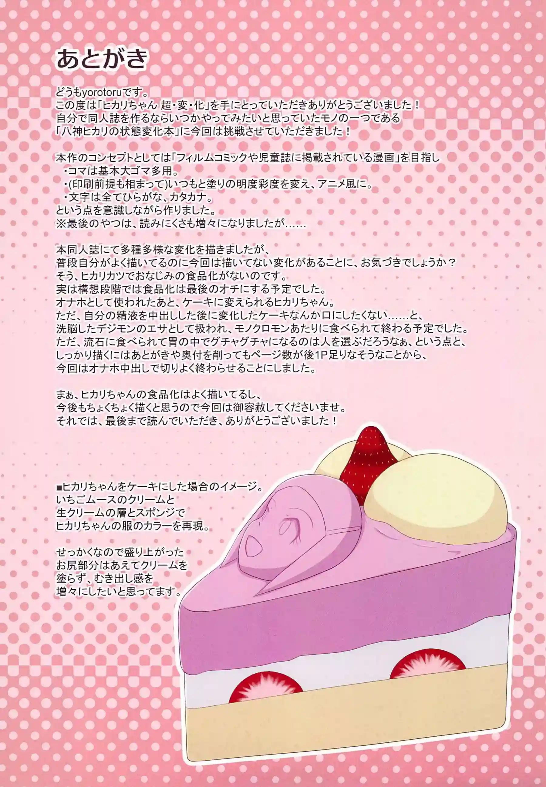 八神ヒカリの過激な変身と快楽の饗宴！フルカラーでむちむちボディが凌辱に悶える！ - PAGE 020