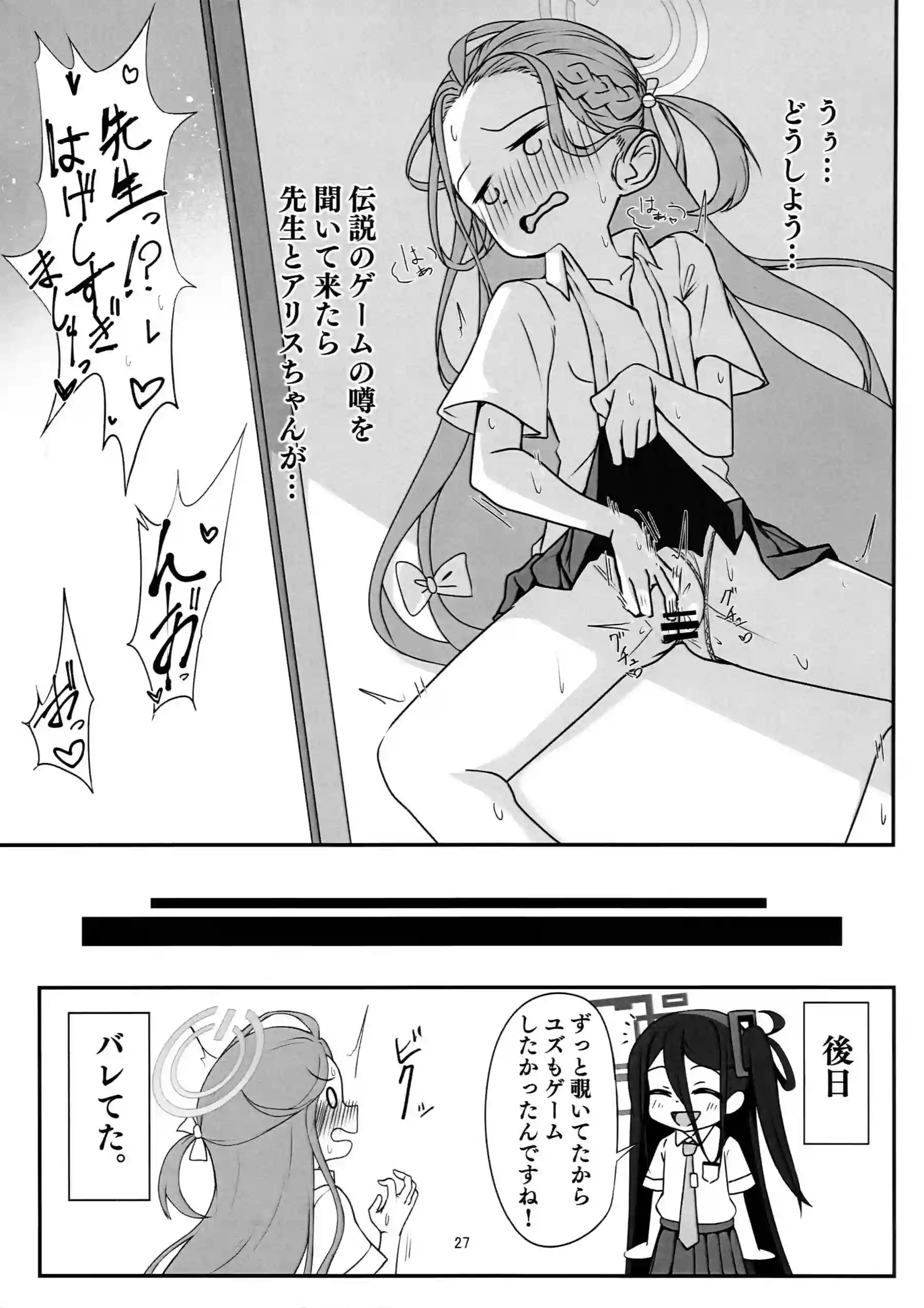 天童アリスと花岡ユズの秘密の快楽開発！汗だくでアヘ顔のラブラブ絶頂が炸裂！ - PAGE 026