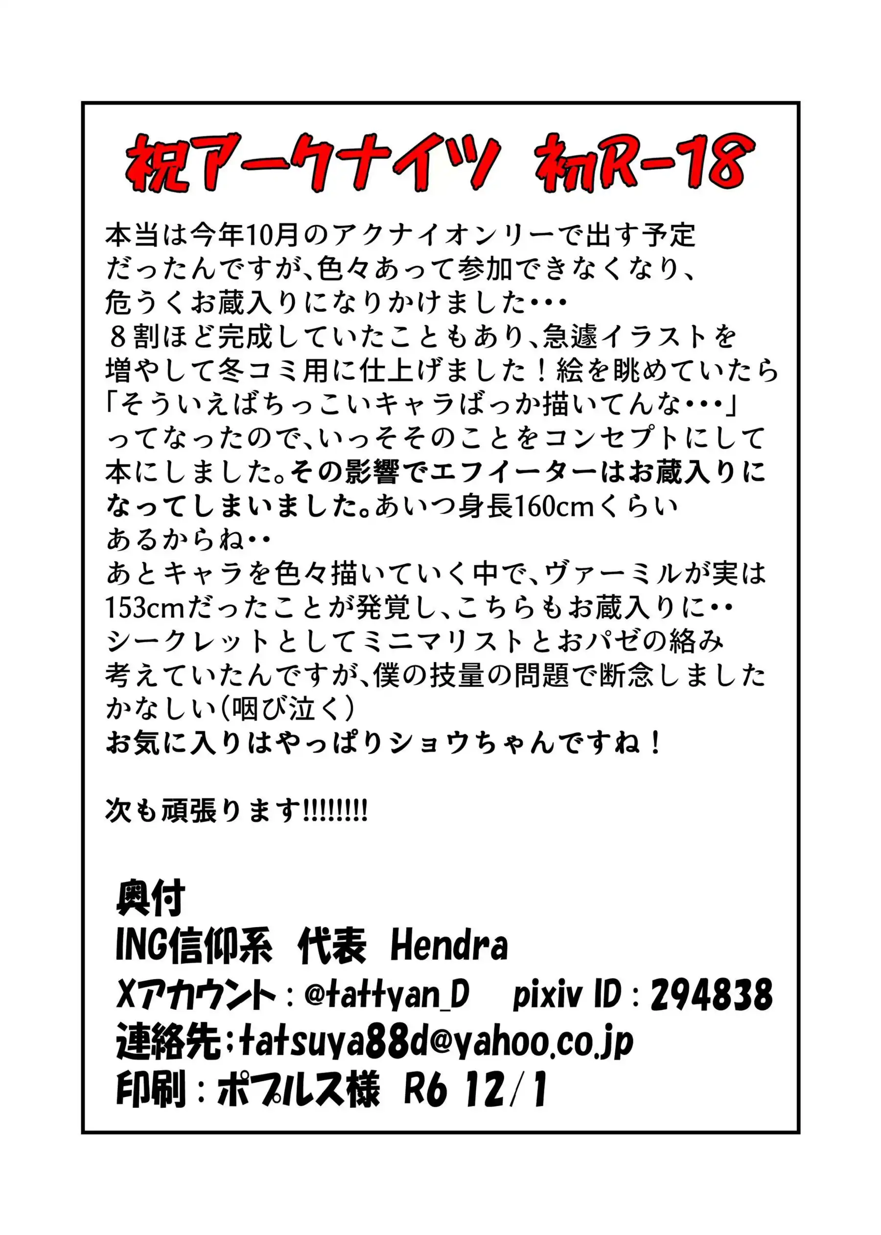 ショウとテンニンカたちがバニー姿で誘惑！フルカラーで汗だくのラブラブ羞恥プレイ！ - PAGE 013