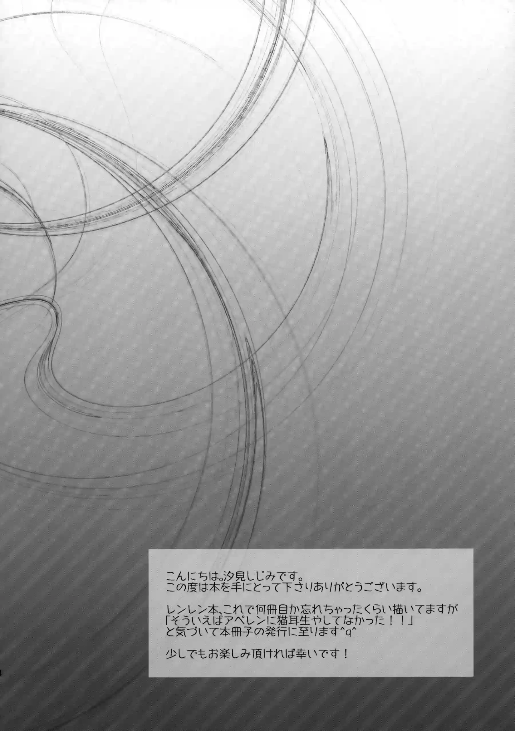 鏡音レンの猫耳でトロ顔の誘惑！汗だくラブラブで過激な快楽に溺れる！ - PAGE 003