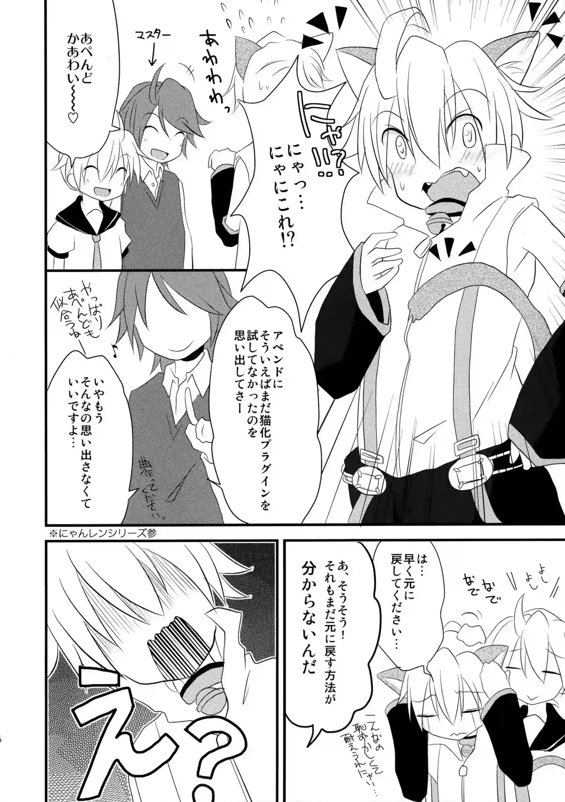 鏡音レンの猫耳でトロ顔の誘惑！汗だくラブラブで過激な快楽に溺れる！ - PAGE 005