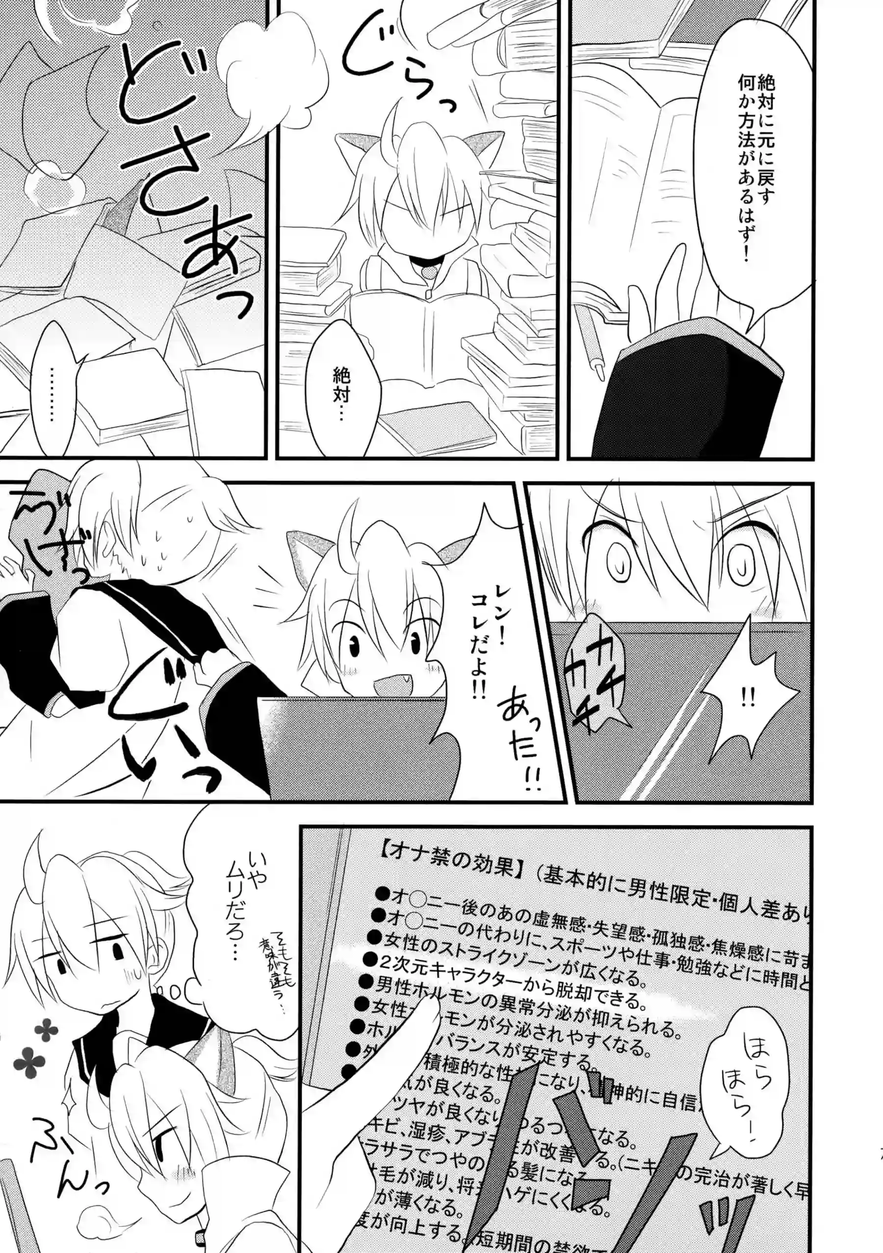 鏡音レンの猫耳でトロ顔の誘惑！汗だくラブラブで過激な快楽に溺れる！ - PAGE 006