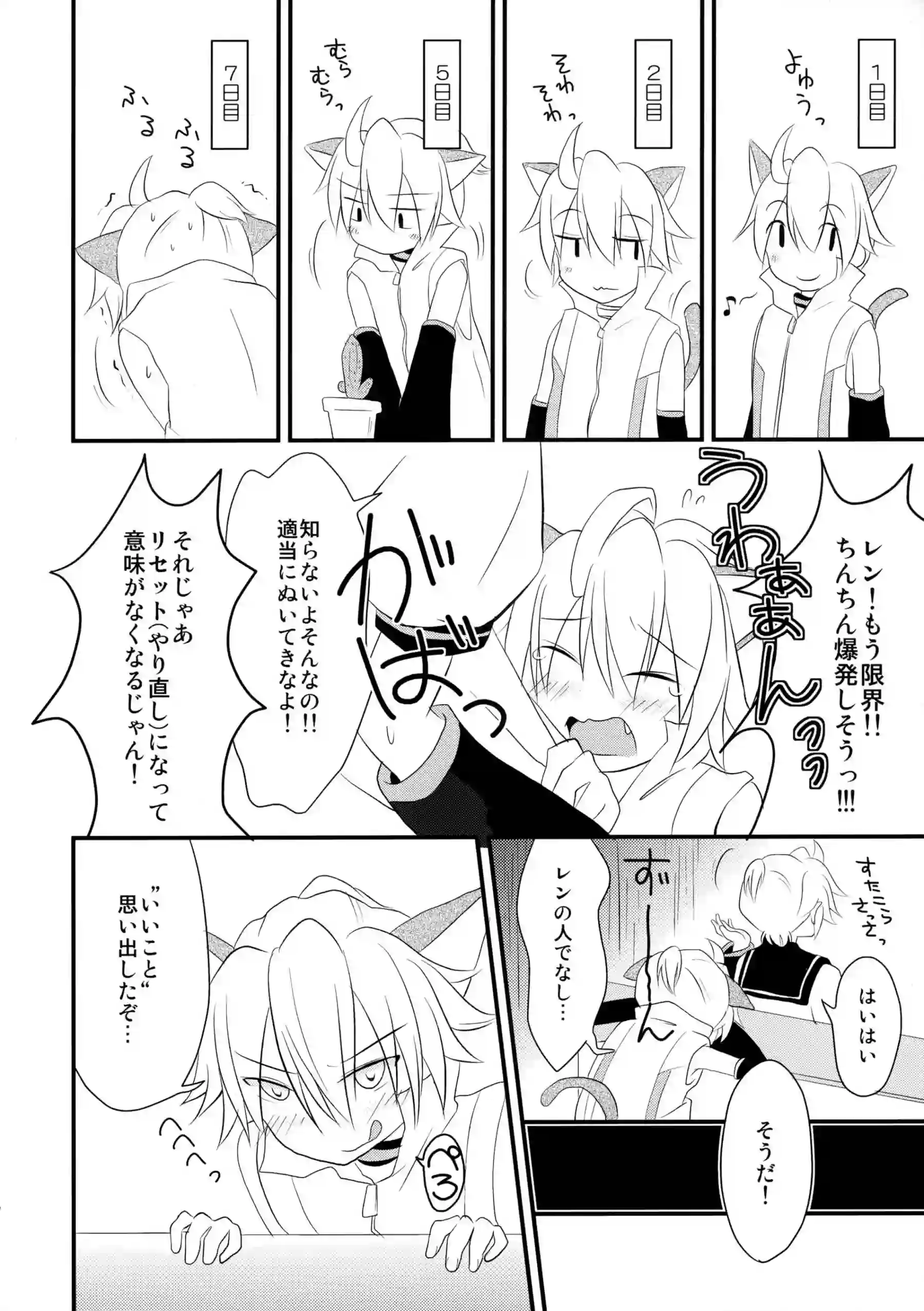鏡音レンの猫耳でトロ顔の誘惑！汗だくラブラブで過激な快楽に溺れる！ - PAGE 007