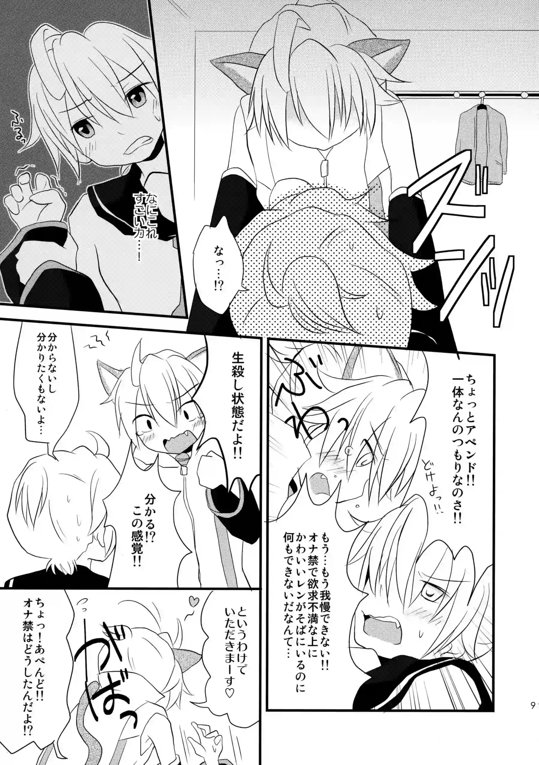 鏡音レンの猫耳でトロ顔の誘惑！汗だくラブラブで過激な快楽に溺れる！ - PAGE 008