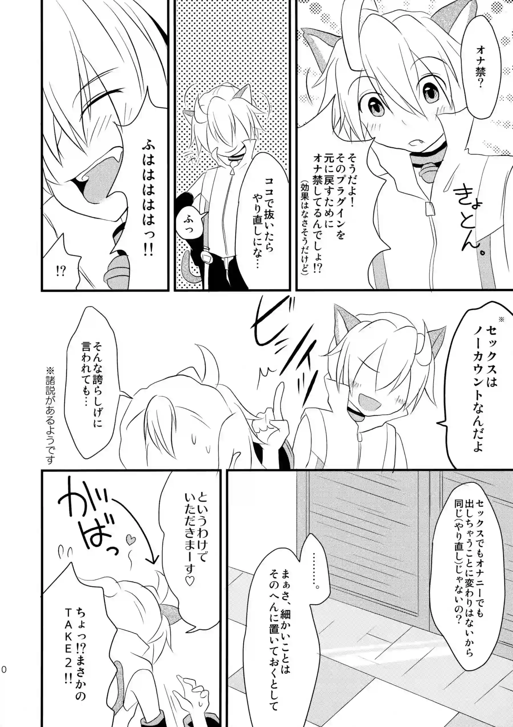 鏡音レンの猫耳でトロ顔の誘惑！汗だくラブラブで過激な快楽に溺れる！ - PAGE 009