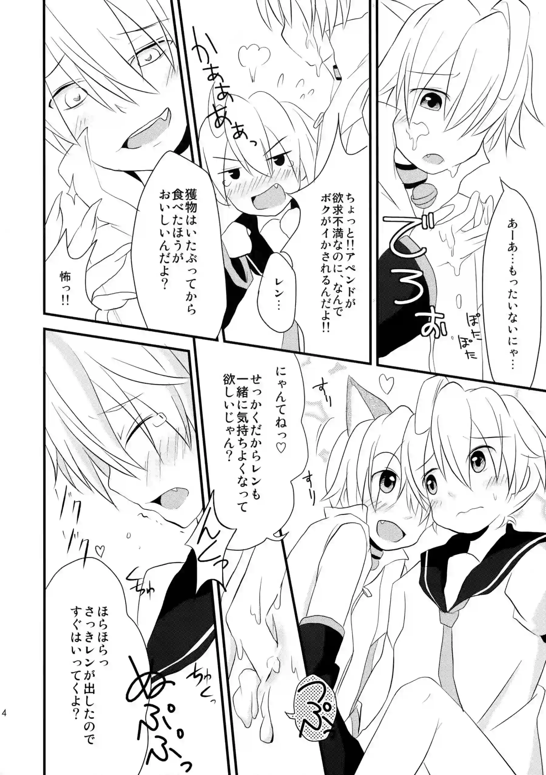鏡音レンの猫耳でトロ顔の誘惑！汗だくラブラブで過激な快楽に溺れる！ - PAGE 013