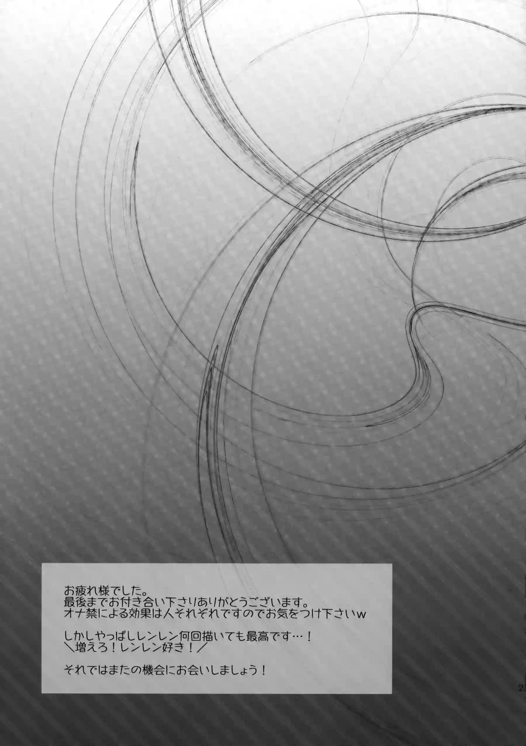 鏡音レンの猫耳でトロ顔の誘惑！汗だくラブラブで過激な快楽に溺れる！ - PAGE 020