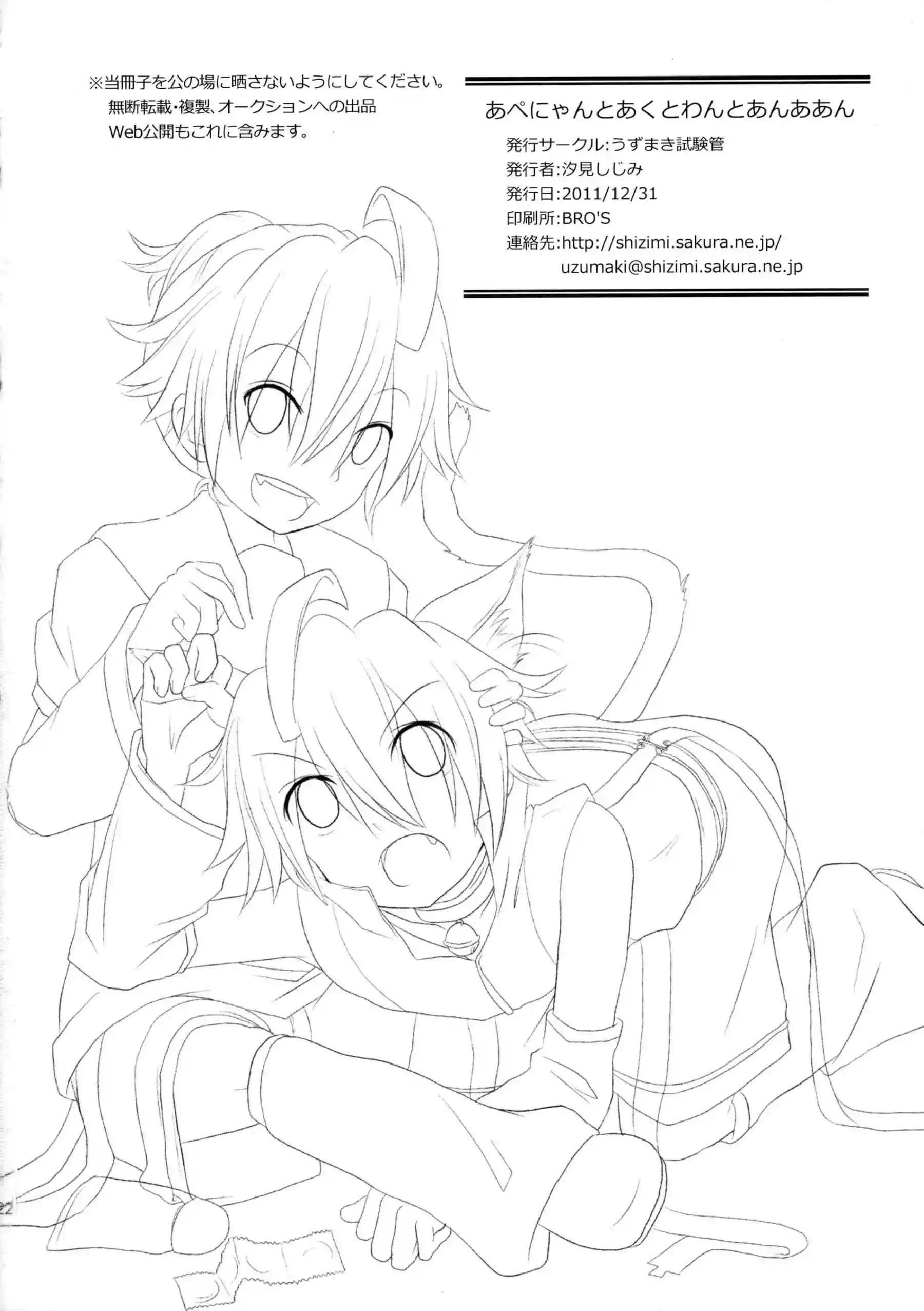 鏡音レンの猫耳でトロ顔の誘惑！汗だくラブラブで過激な快楽に溺れる！ - PAGE 021