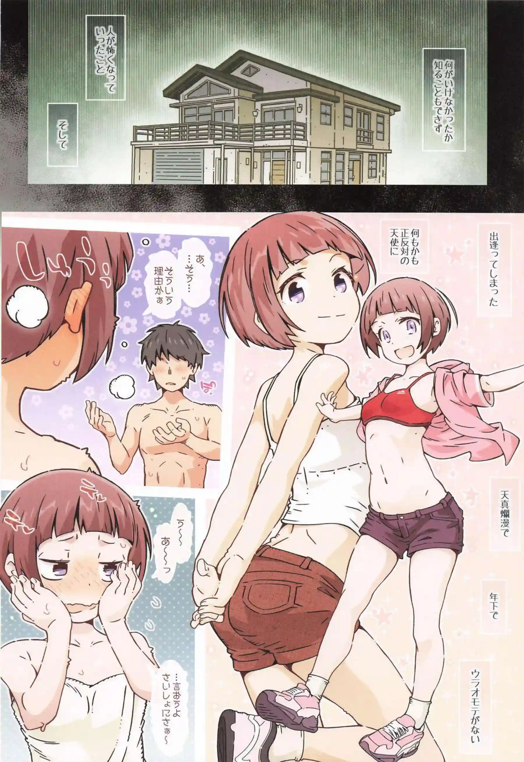 千手院小春のトロ顔でラブラブな誘惑！フルカラーで汗だくの羞恥快楽に悶える！ - PAGE 017