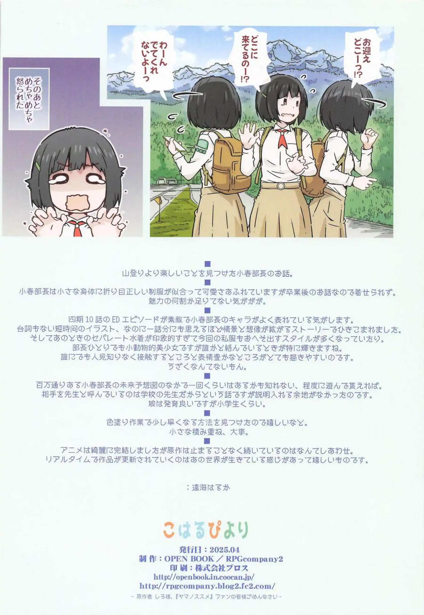千手院小春のトロ顔でラブラブな誘惑！フルカラーで汗だくの羞恥快楽に悶える！ - PAGE 025