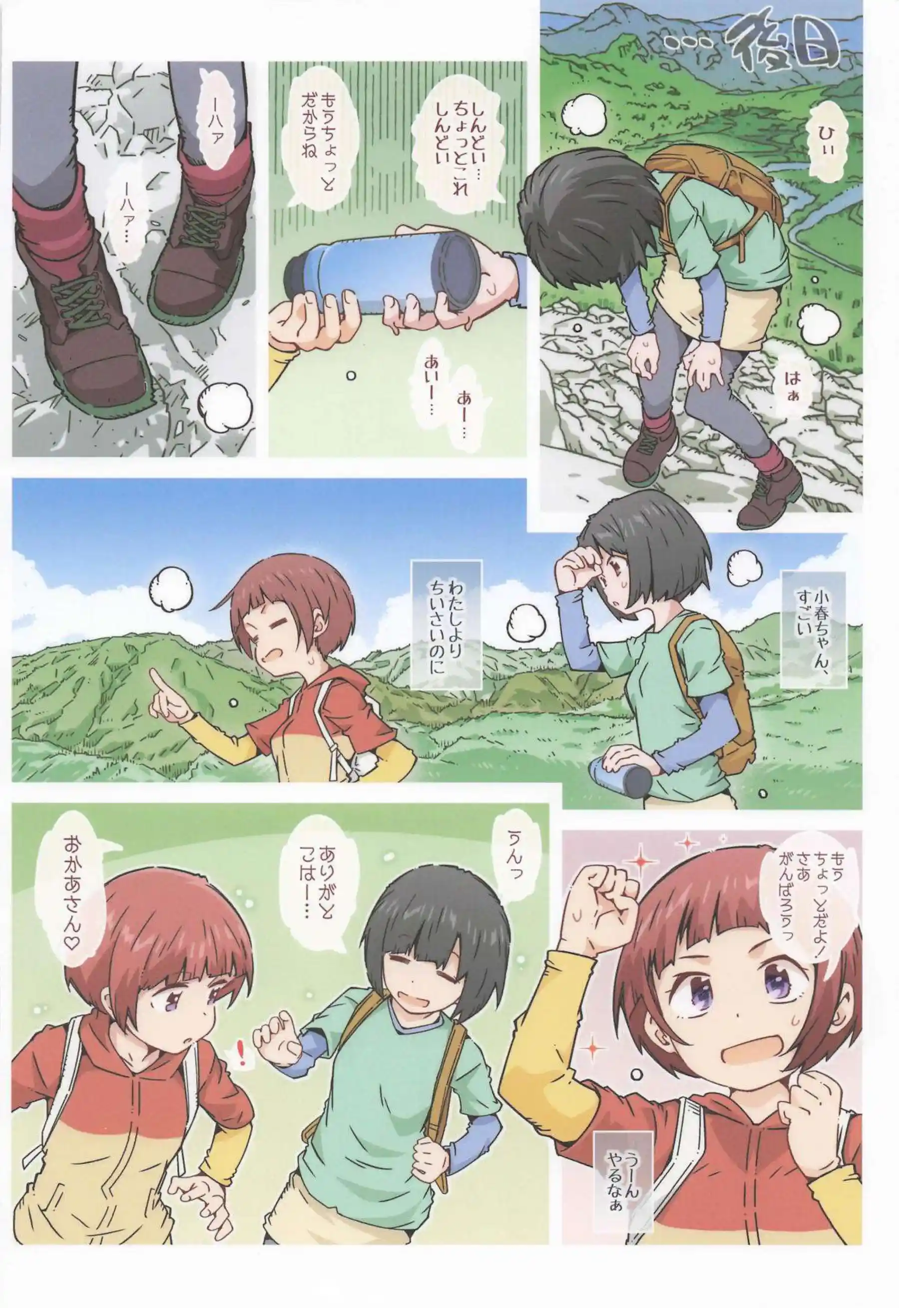 千手院小春のトロ顔でラブラブな誘惑！フルカラーで汗だくの羞恥快楽に悶える！ - PAGE 026
