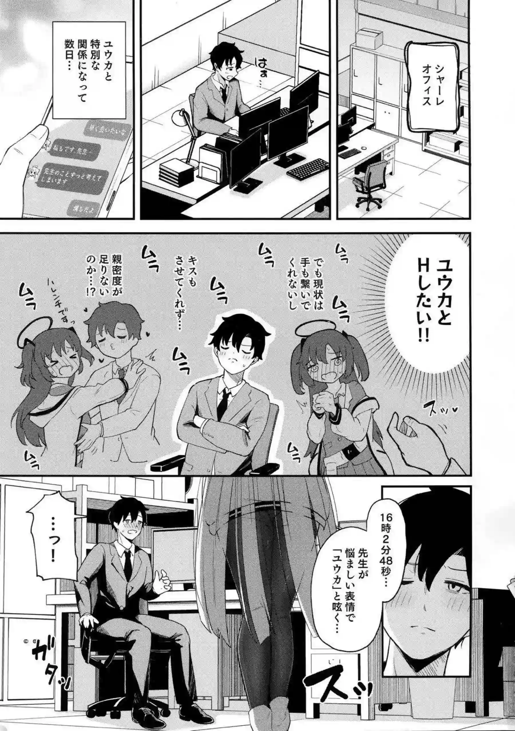 生塩ノアと早瀬ユウカの逆レ〇プ誘惑！ラブラブな女性上位で搾り尽くす！ - PAGE 002