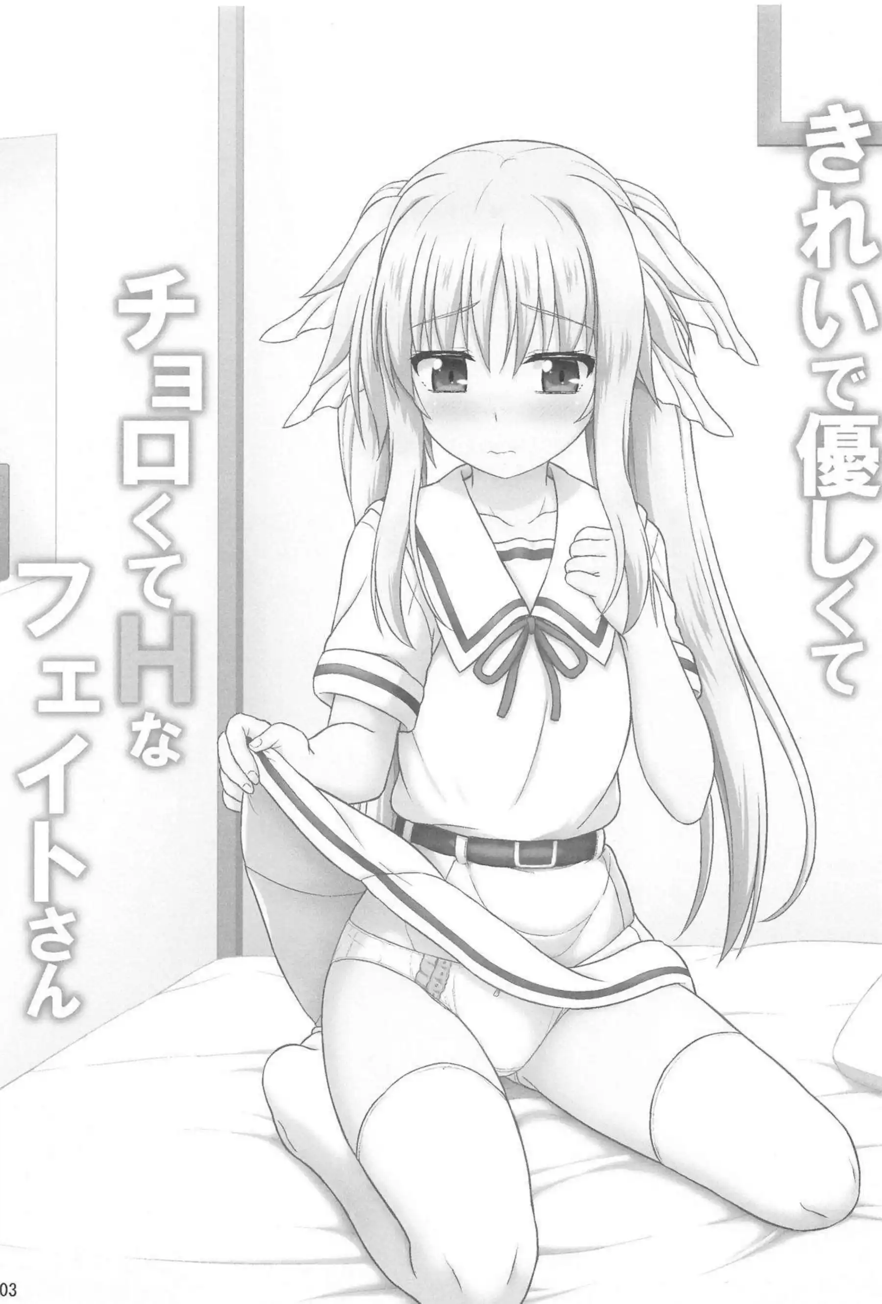 フェイト・テスタロッサのチョロくてHな誘惑！制服姿で汗だくのラブラブ絶頂！ - PAGE 002