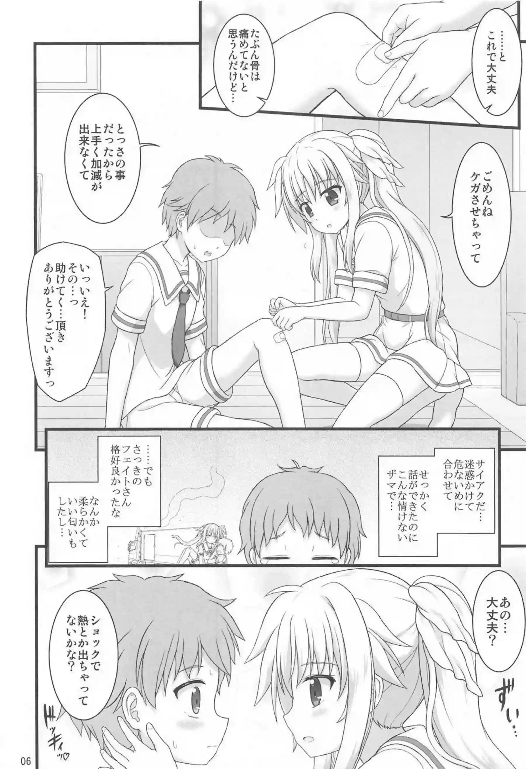 フェイト・テスタロッサのチョロくてHな誘惑！制服姿で汗だくのラブラブ絶頂！ - PAGE 005