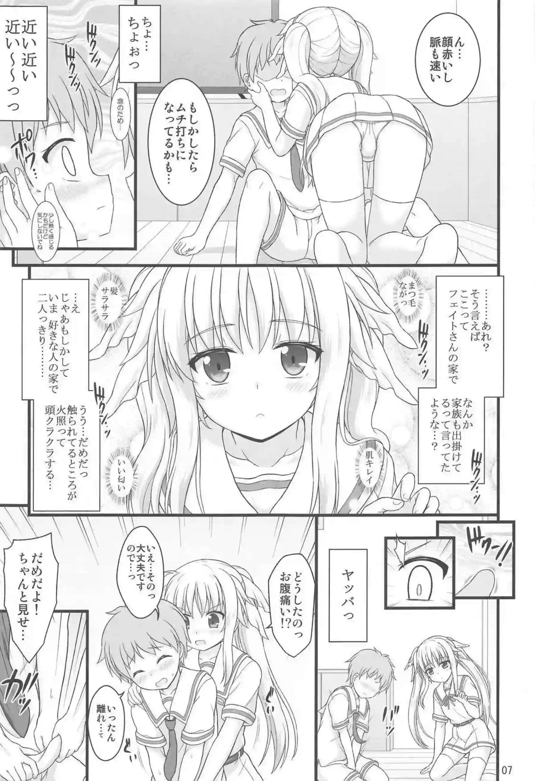 フェイト・テスタロッサのチョロくてHな誘惑！制服姿で汗だくのラブラブ絶頂！ - PAGE 006