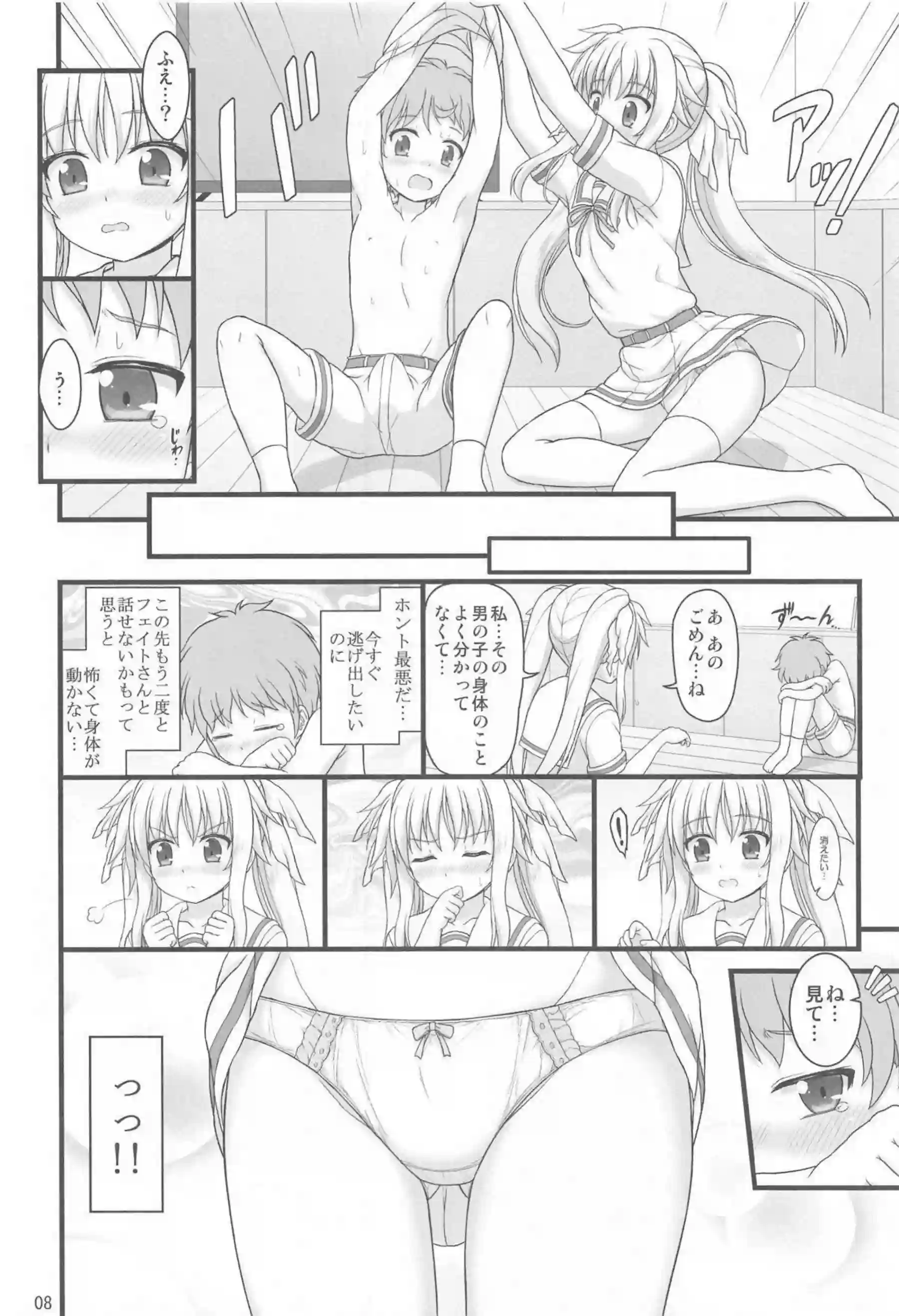 フェイト・テスタロッサのチョロくてHな誘惑！制服姿で汗だくのラブラブ絶頂！ - PAGE 007