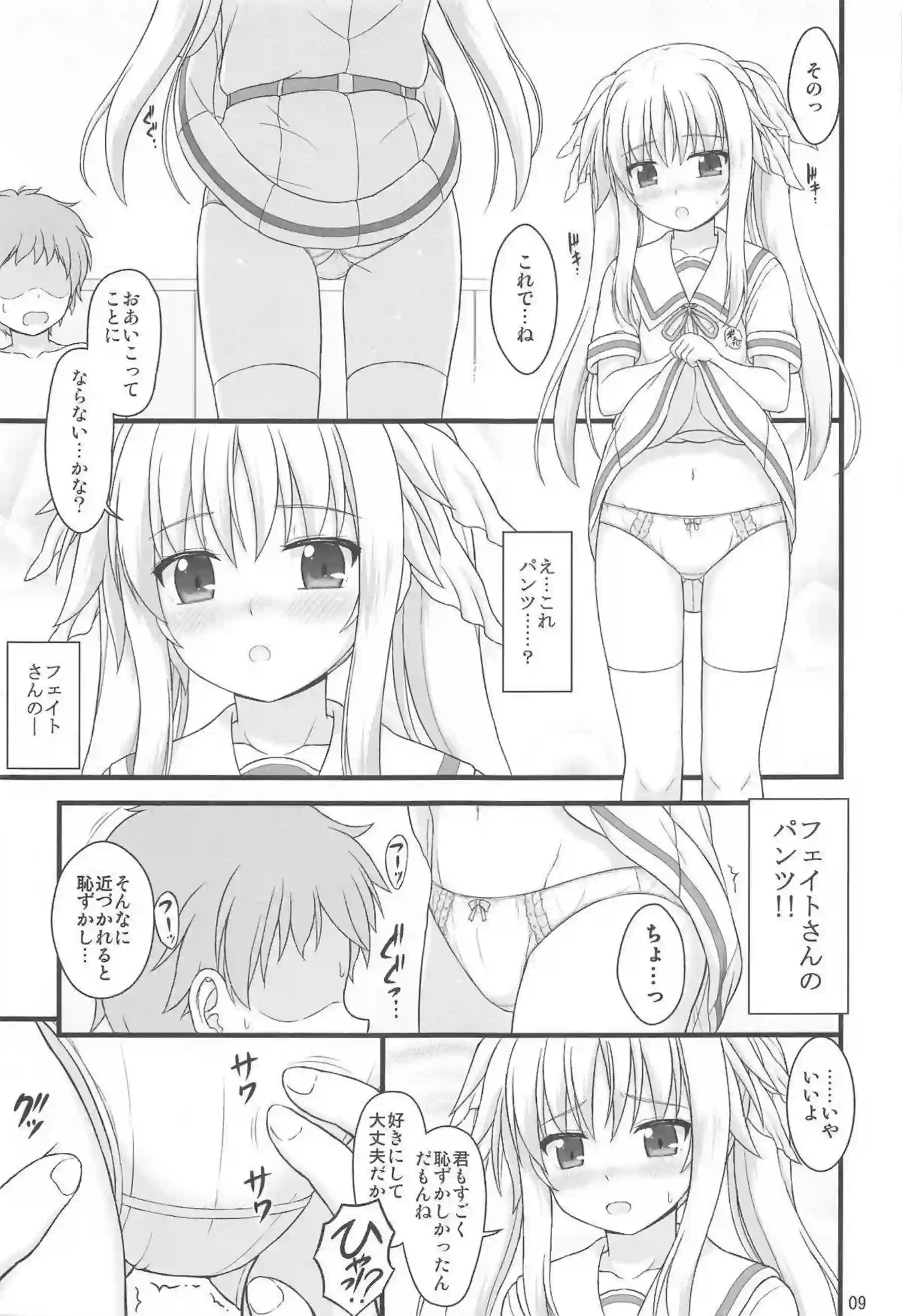 フェイト・テスタロッサのチョロくてHな誘惑！制服姿で汗だくのラブラブ絶頂！ - PAGE 008