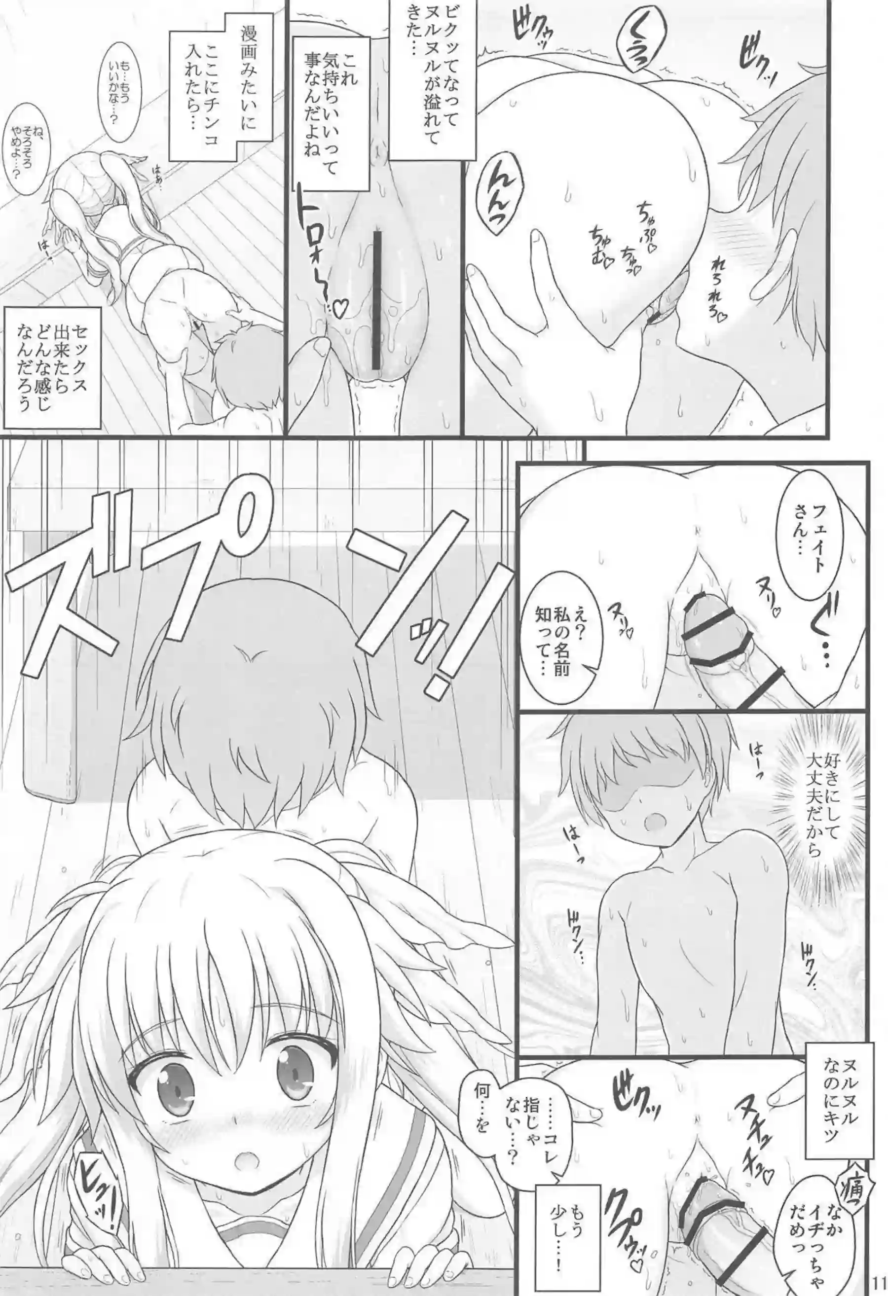 フェイト・テスタロッサのチョロくてHな誘惑！制服姿で汗だくのラブラブ絶頂！ - PAGE 010