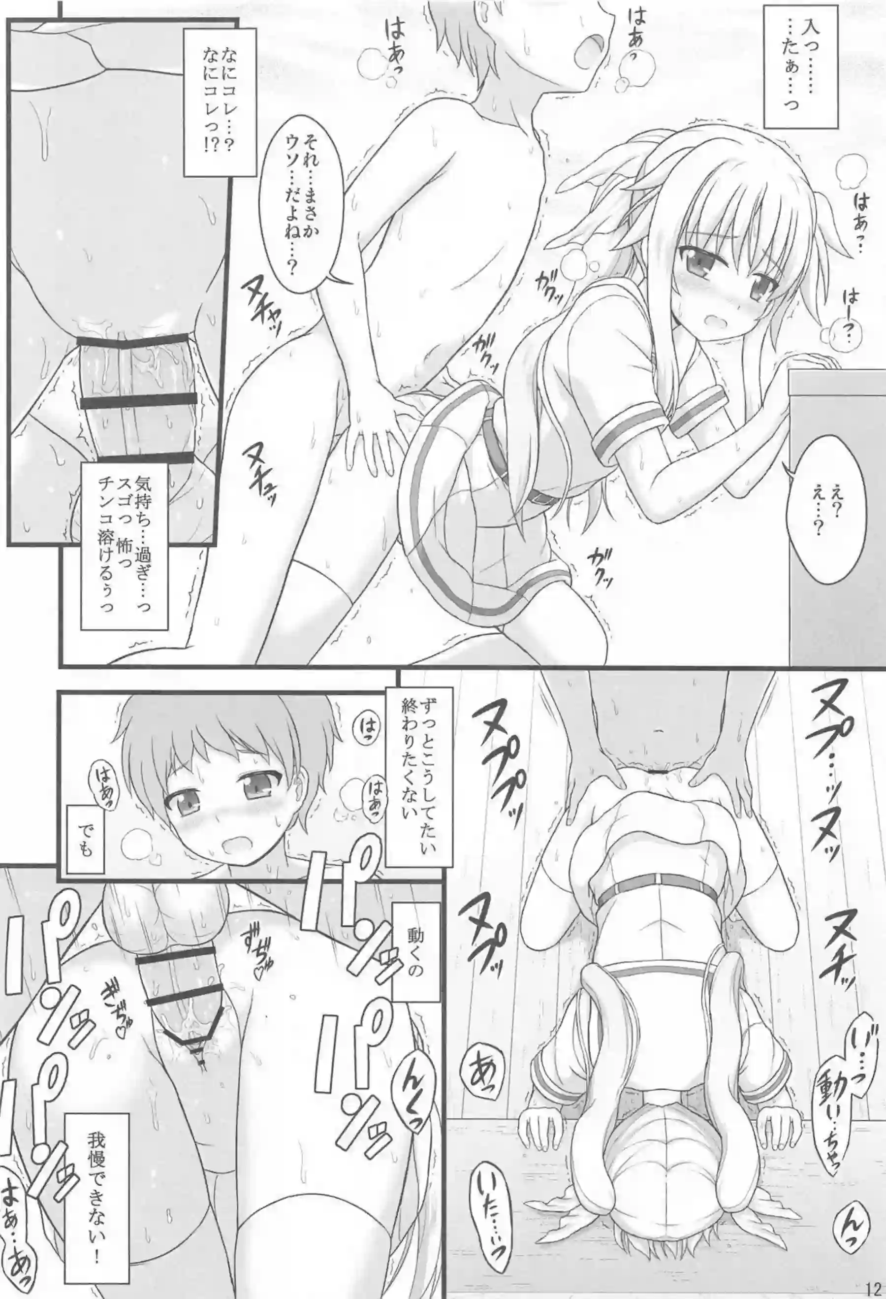 フェイト・テスタロッサのチョロくてHな誘惑！制服姿で汗だくのラブラブ絶頂！ - PAGE 011