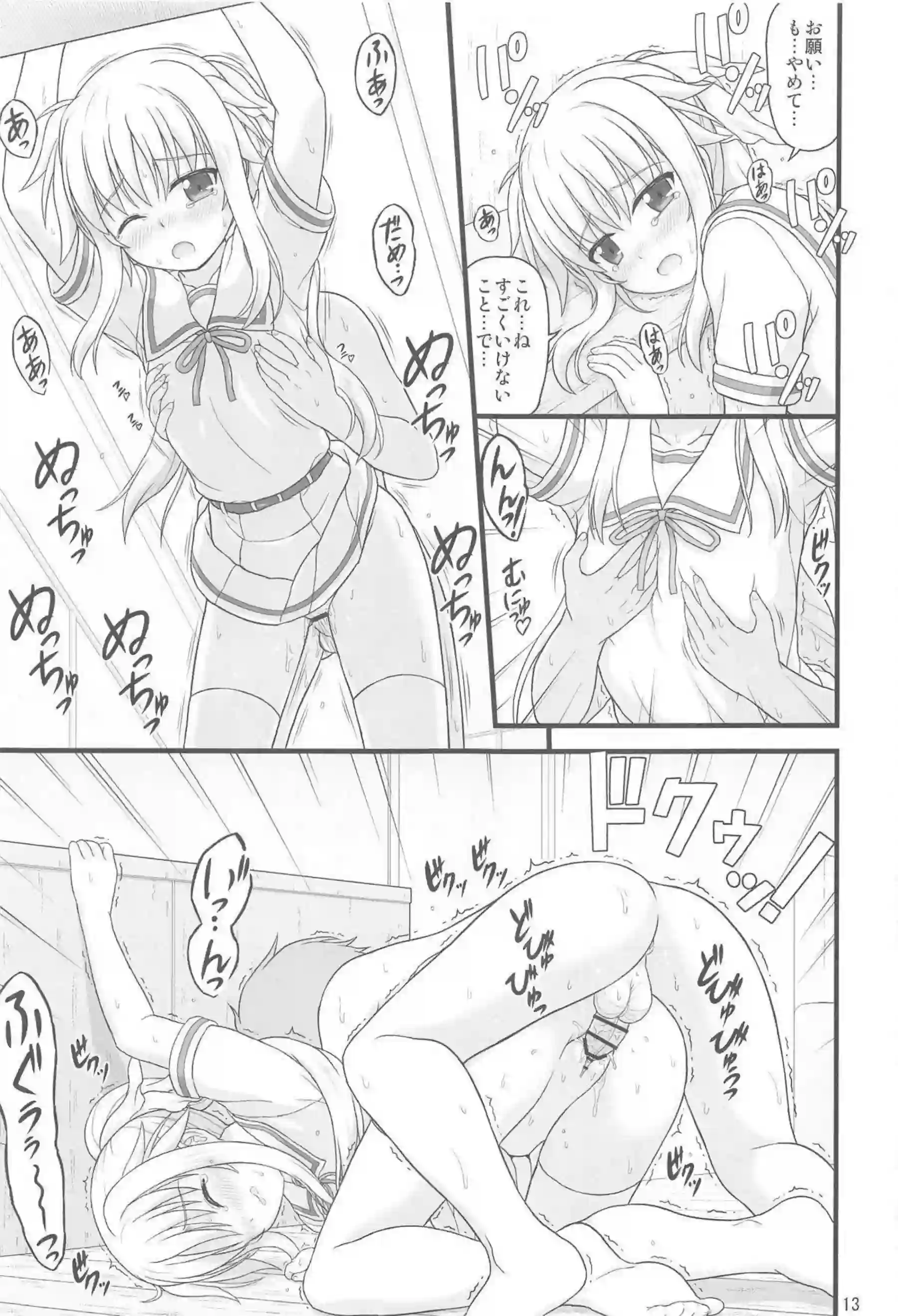 フェイト・テスタロッサのチョロくてHな誘惑！制服姿で汗だくのラブラブ絶頂！ - PAGE 012