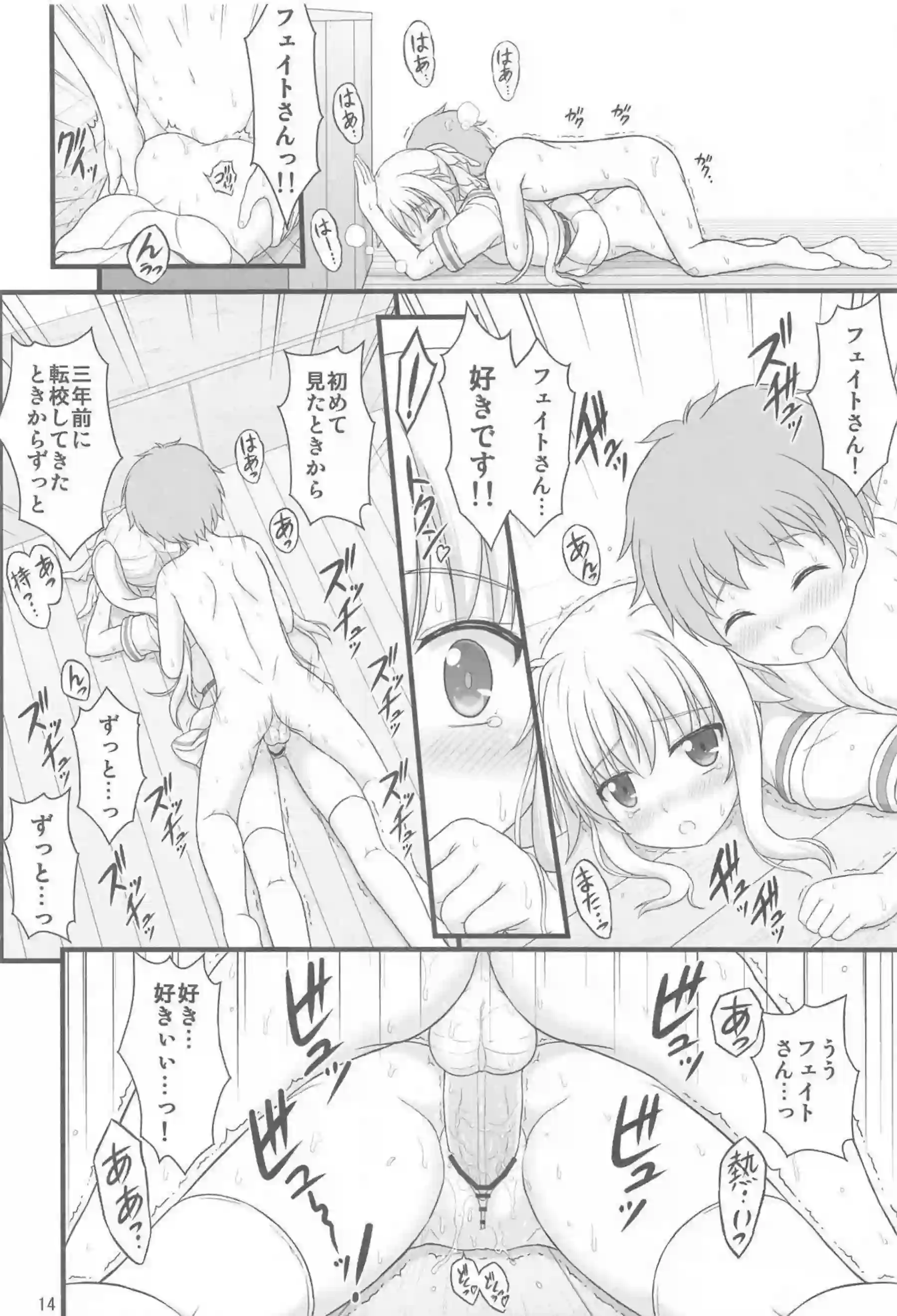 フェイト・テスタロッサのチョロくてHな誘惑！制服姿で汗だくのラブラブ絶頂！ - PAGE 013