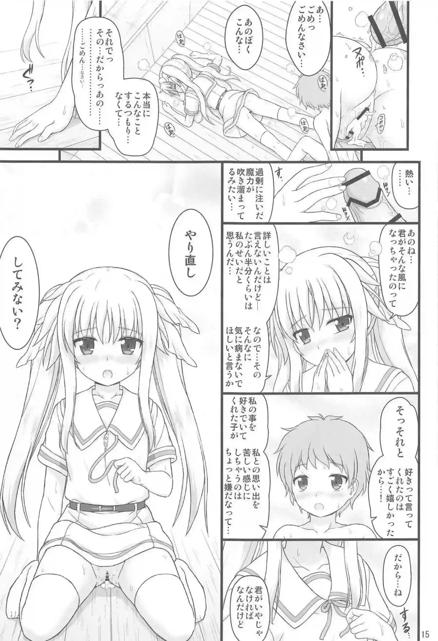 フェイト・テスタロッサのチョロくてHな誘惑！制服姿で汗だくのラブラブ絶頂！ - PAGE 014