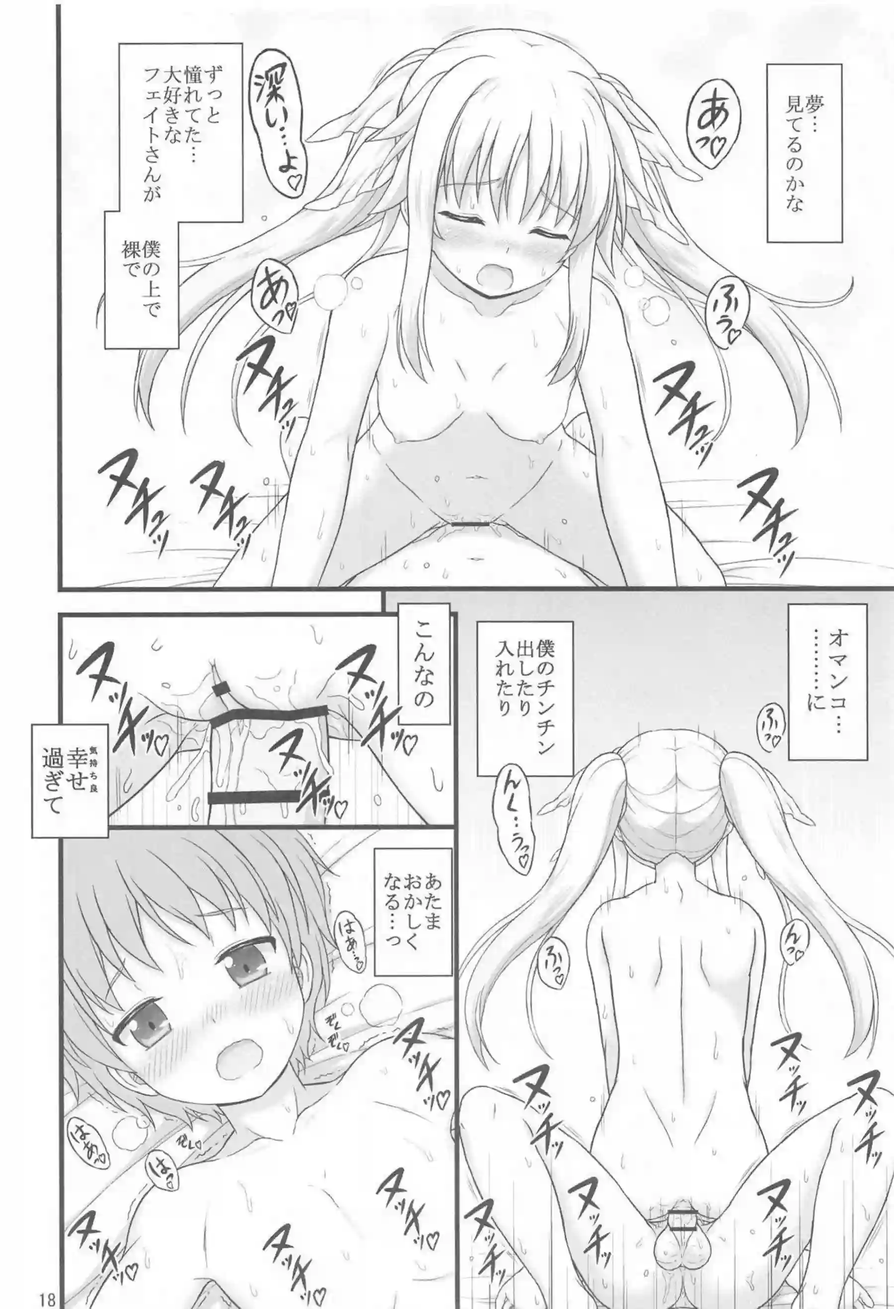 フェイト・テスタロッサのチョロくてHな誘惑！制服姿で汗だくのラブラブ絶頂！ - PAGE 017